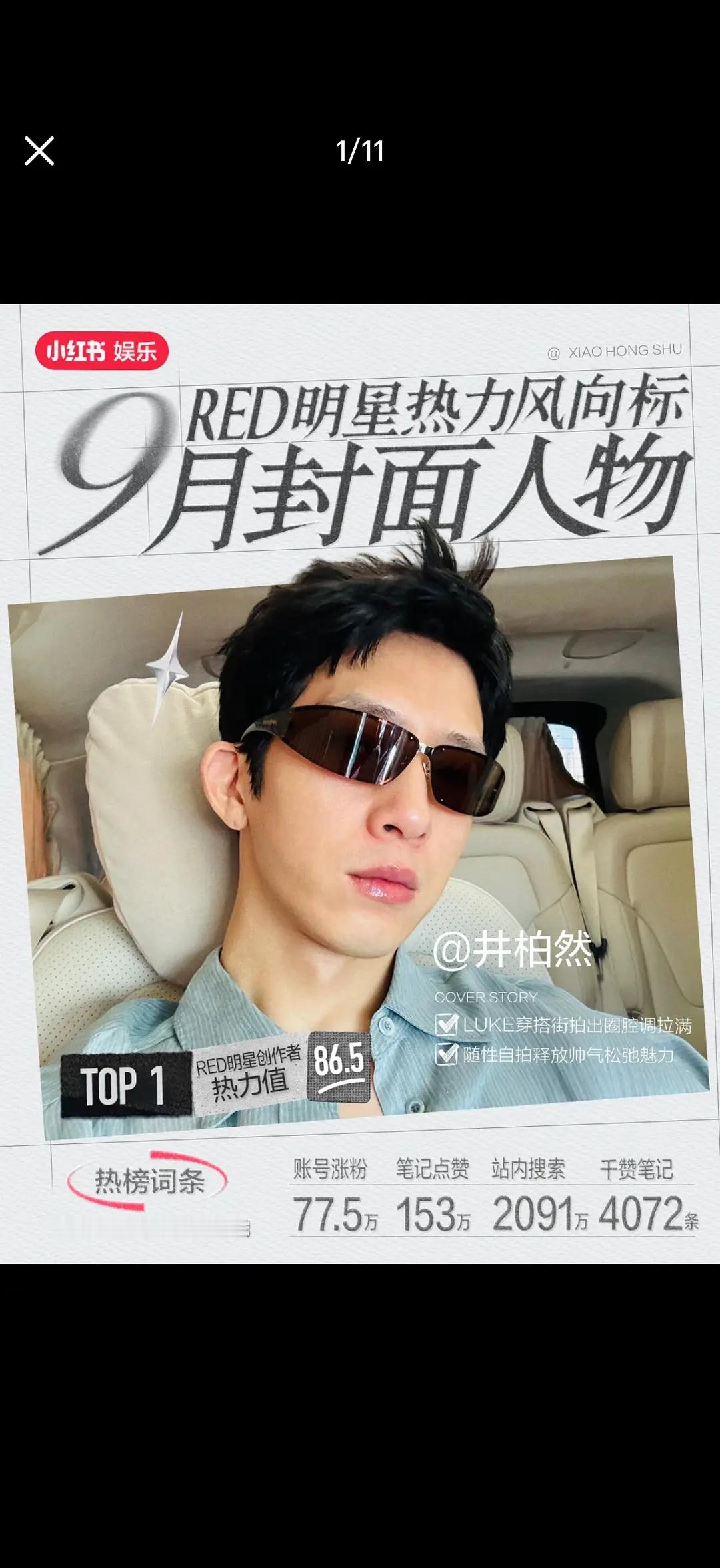 井柏然luke这个角色真的吸了不少粉📚一个月涨70多万粉 ​​​