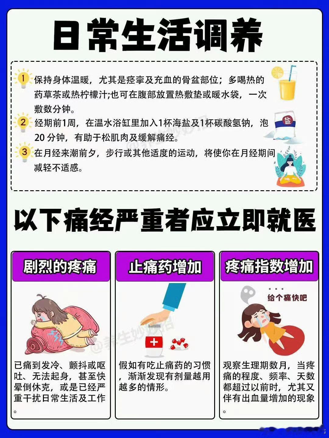 月经的四大标准之前痛经纯熬 后来发现熬不过去 贼难受建议痛经的宝宝们照顾好自己，