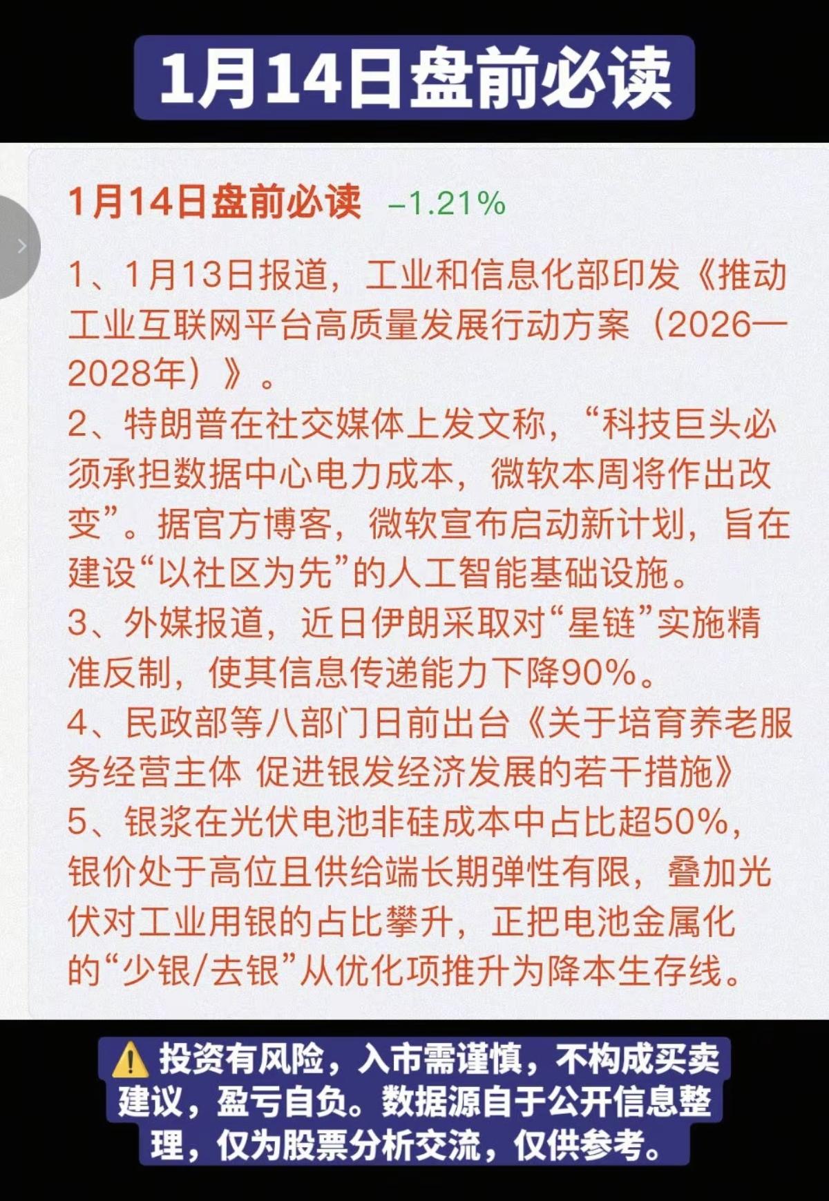 1.14周三  盘前必读！

1.工业智能体
2.电力生产——燃气轮机
3.网络