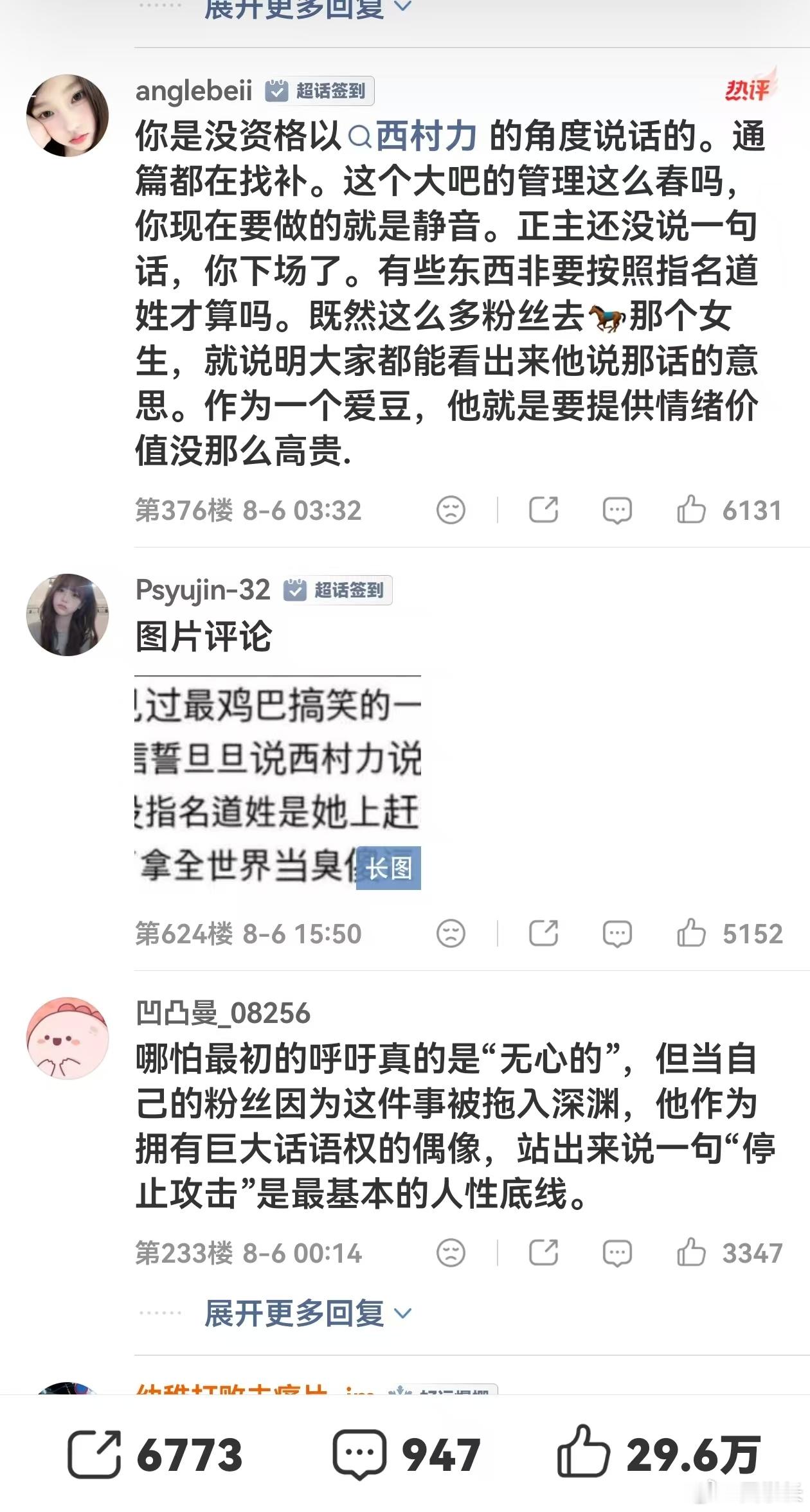 西村力大吧发长文回应不管是偶像爱豆，还是影视演员，身为受大众关注的公众人物，都理