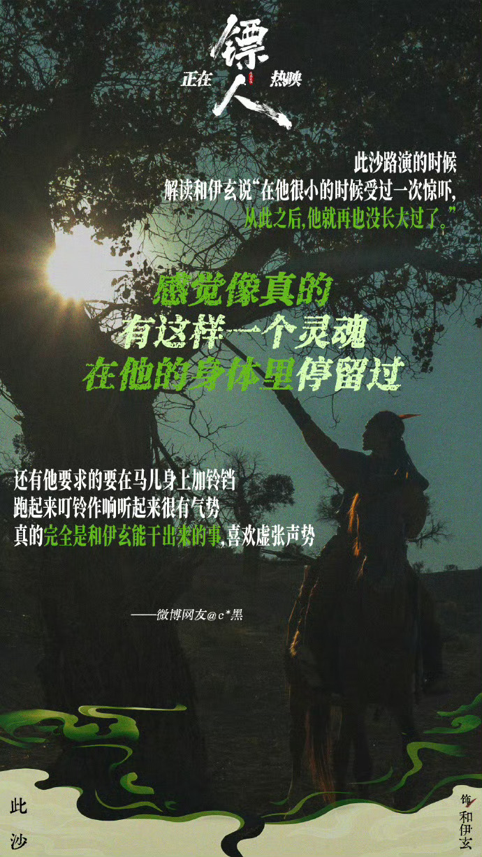 此沙镖人口碑 此沙的和伊玄，每一处细节都经得起推敲。从微表情到台词节奏，从气场到