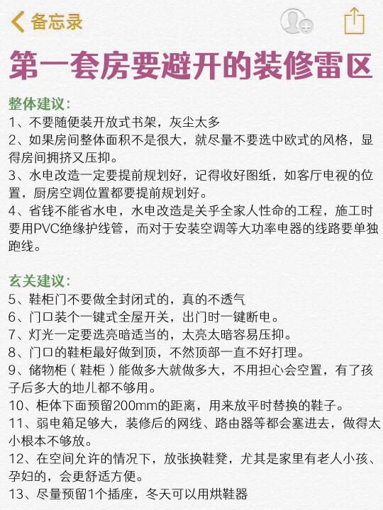 First套房要避开的装修雷区