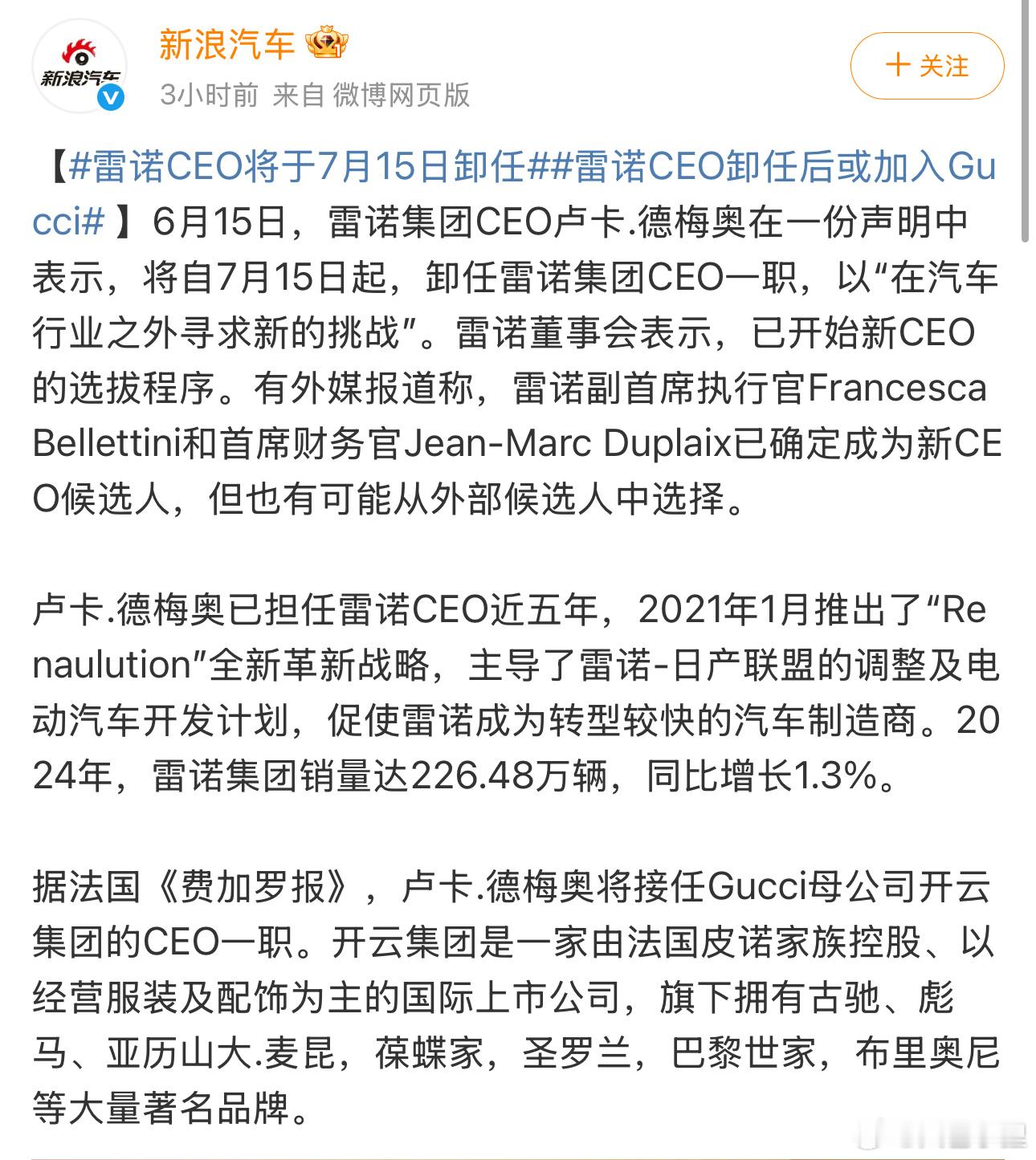 雷诺 CEO 下一站在古驰？跨界这玩意，其实我原来是不太认同的，我原来一直觉得跨