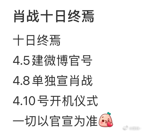 肖战2号飞青岛 是真，其他消息不一定 