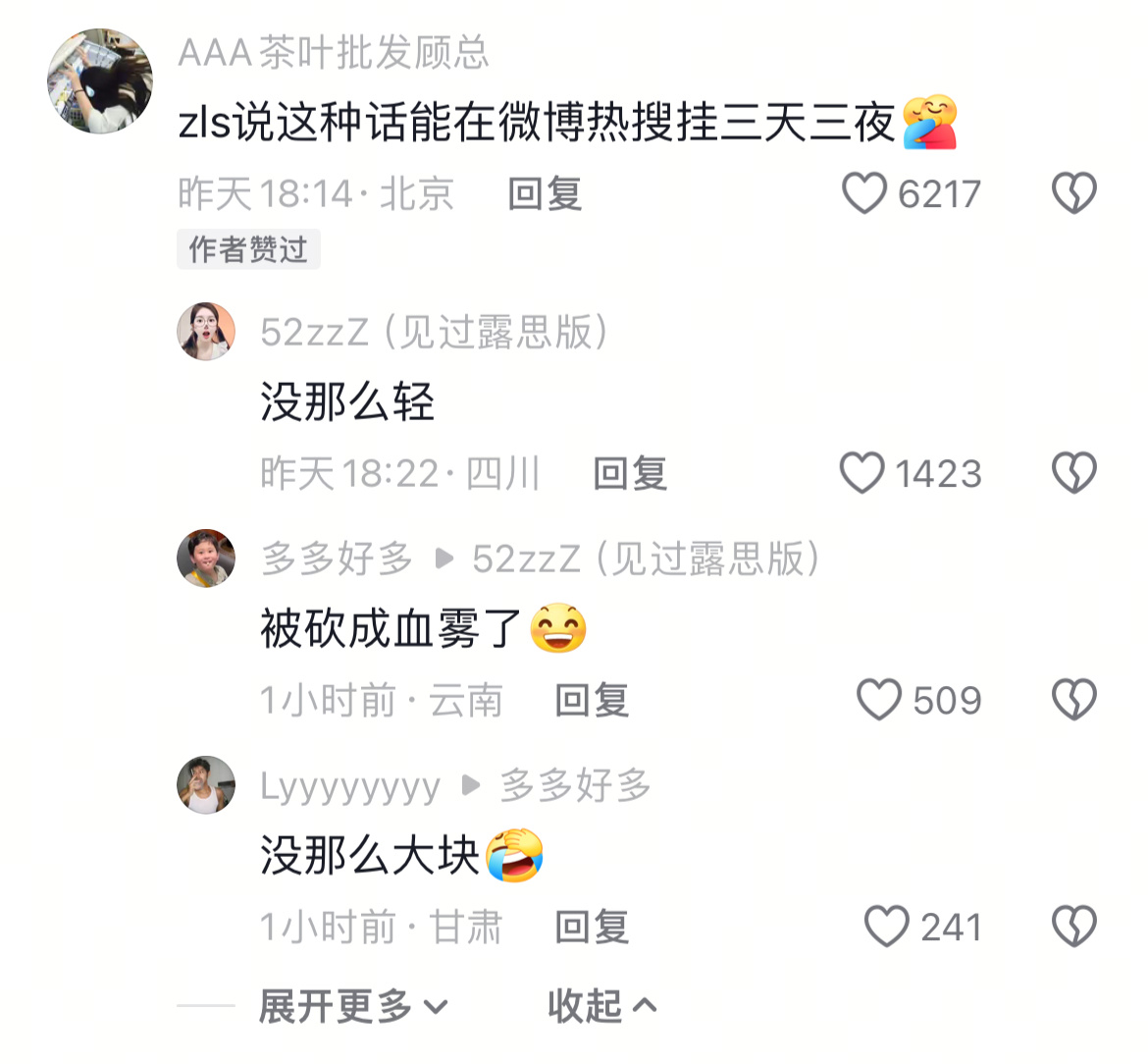 赵露思好惨一女的 ​​​
