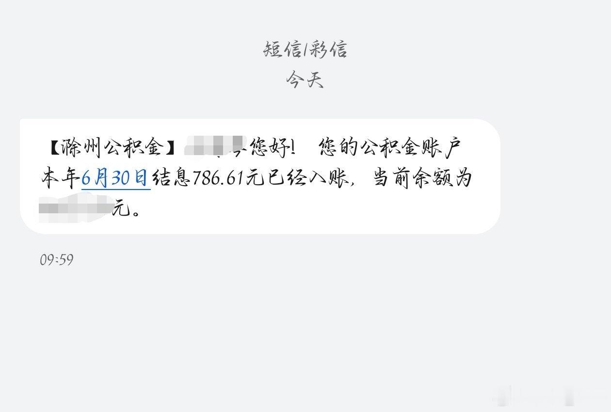 7月1日起公积金账户将多一笔钱“一笔”这个字眼很唬人，就说几百得了