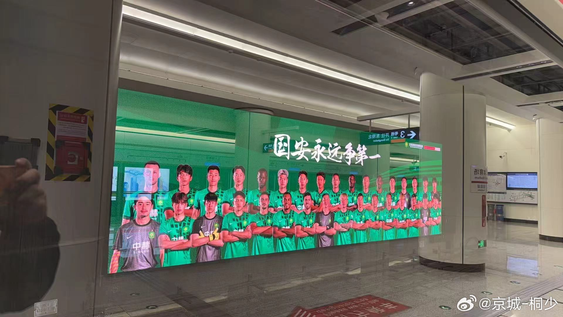北京地铁国安元素！！💚足球的魅力北京国安北京地铁同城热门 北京