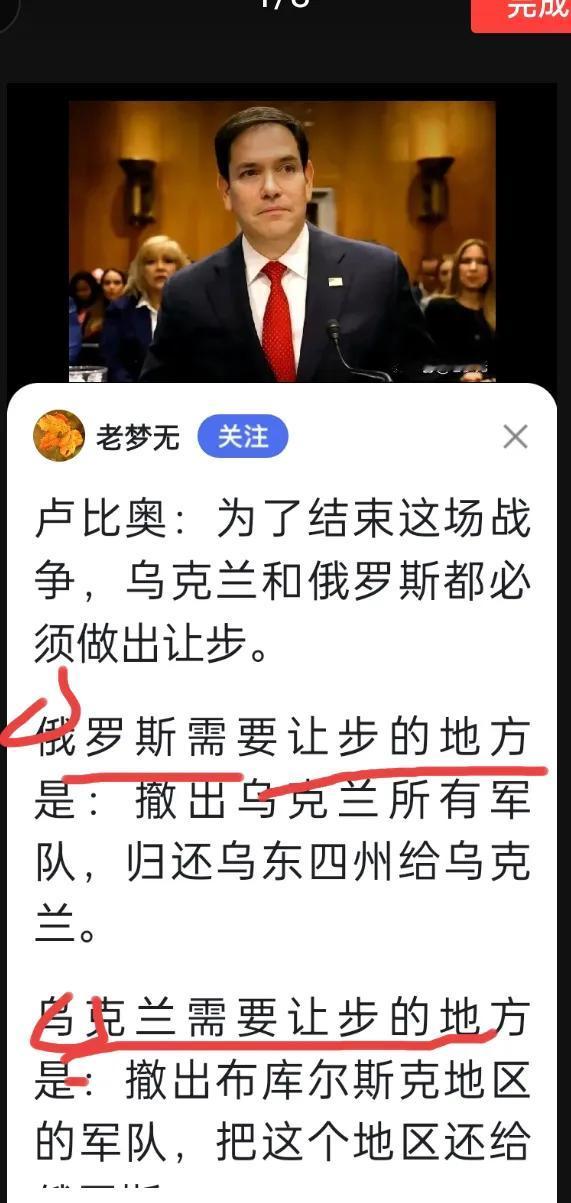 卢比奥也就是美国提出的俄罗斯和乌克兰必须退让的地方然后谈判结束这场持续了三年的冲