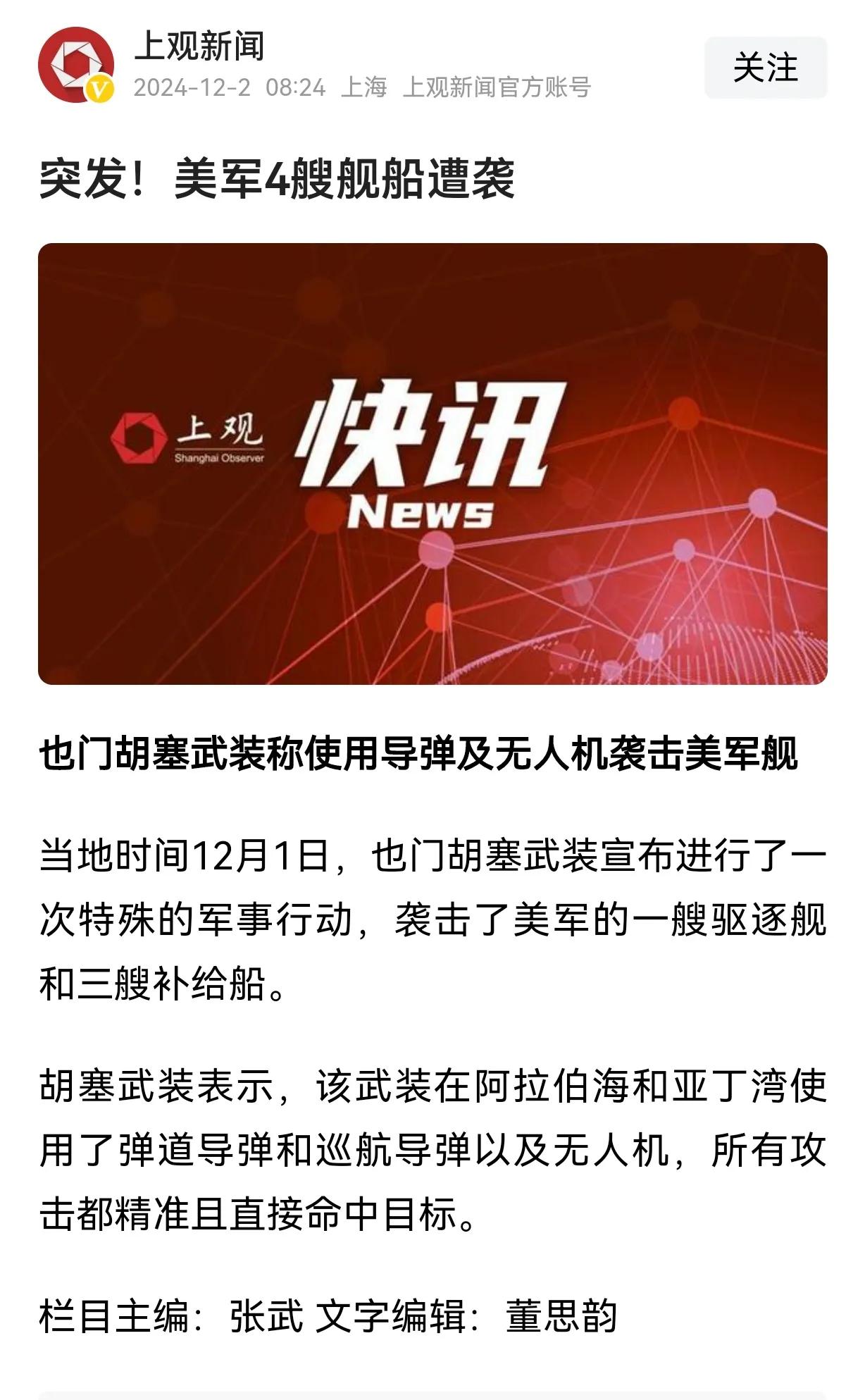 也门胡塞武装真是硬气！他们再次重击了美国军舰，不是用导弹攻击，就是用无人机群进行