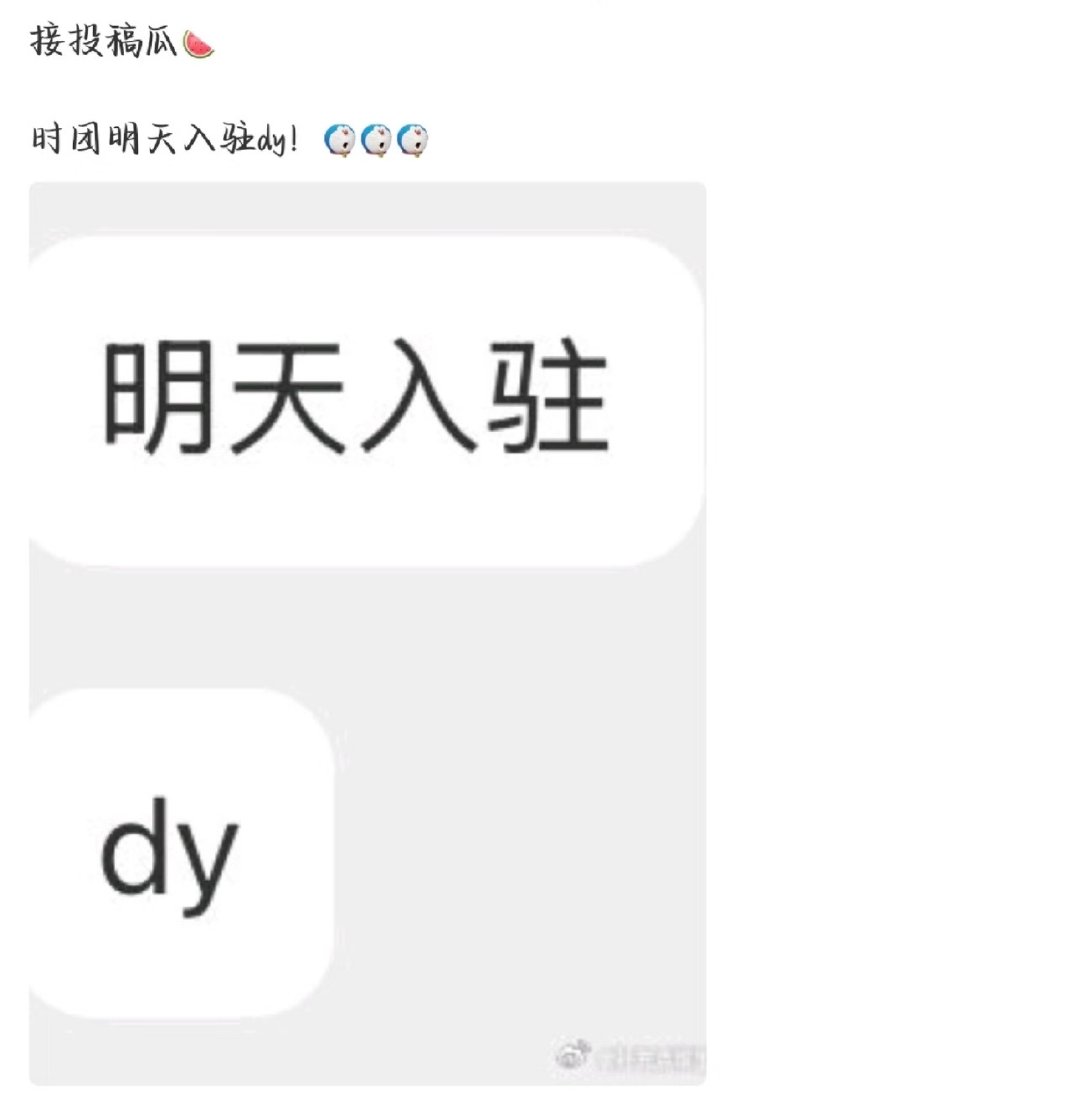 网传时代少年团将开通个人抖音 网传时代少年团要开放个人抖音了！会是本人运营吗～快