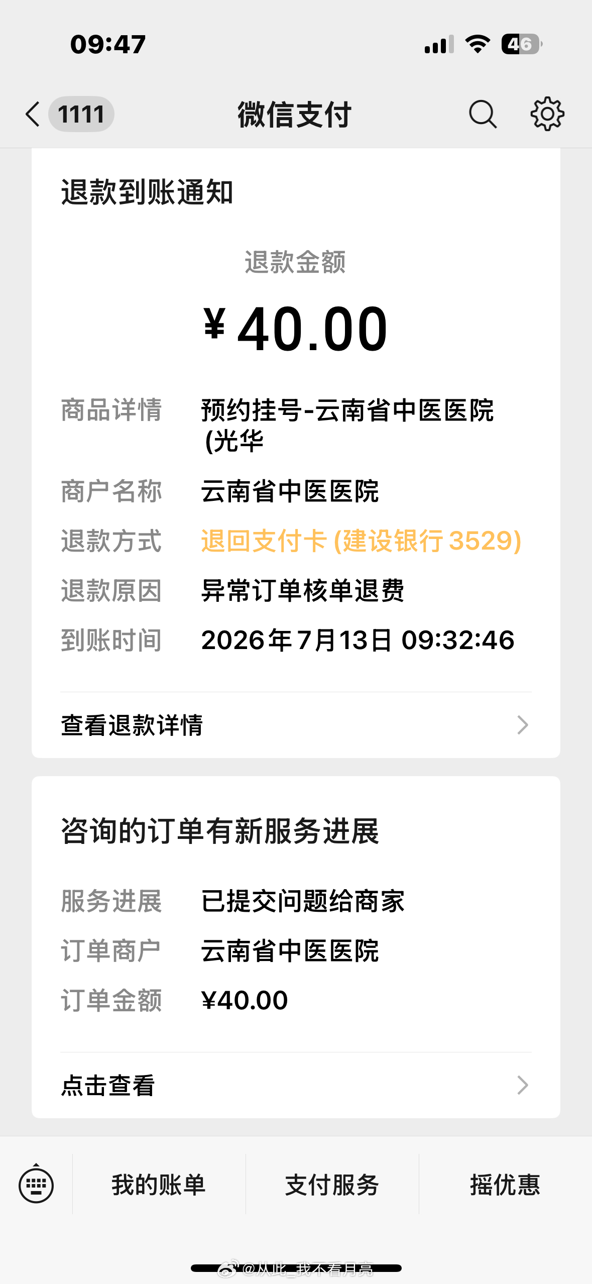 事情有了新的退展那我大早上六点二十八分起床抢挂号算什么我请问(●v●)❓ 