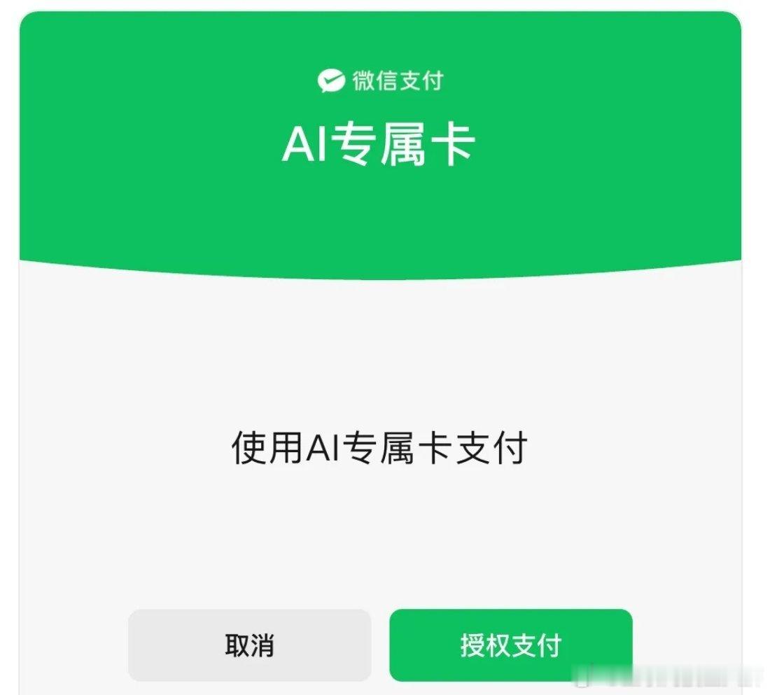 微信支付宝打响AI支付战24小时内，支付宝推AI版"阿宝"，微信支付发"AI专属