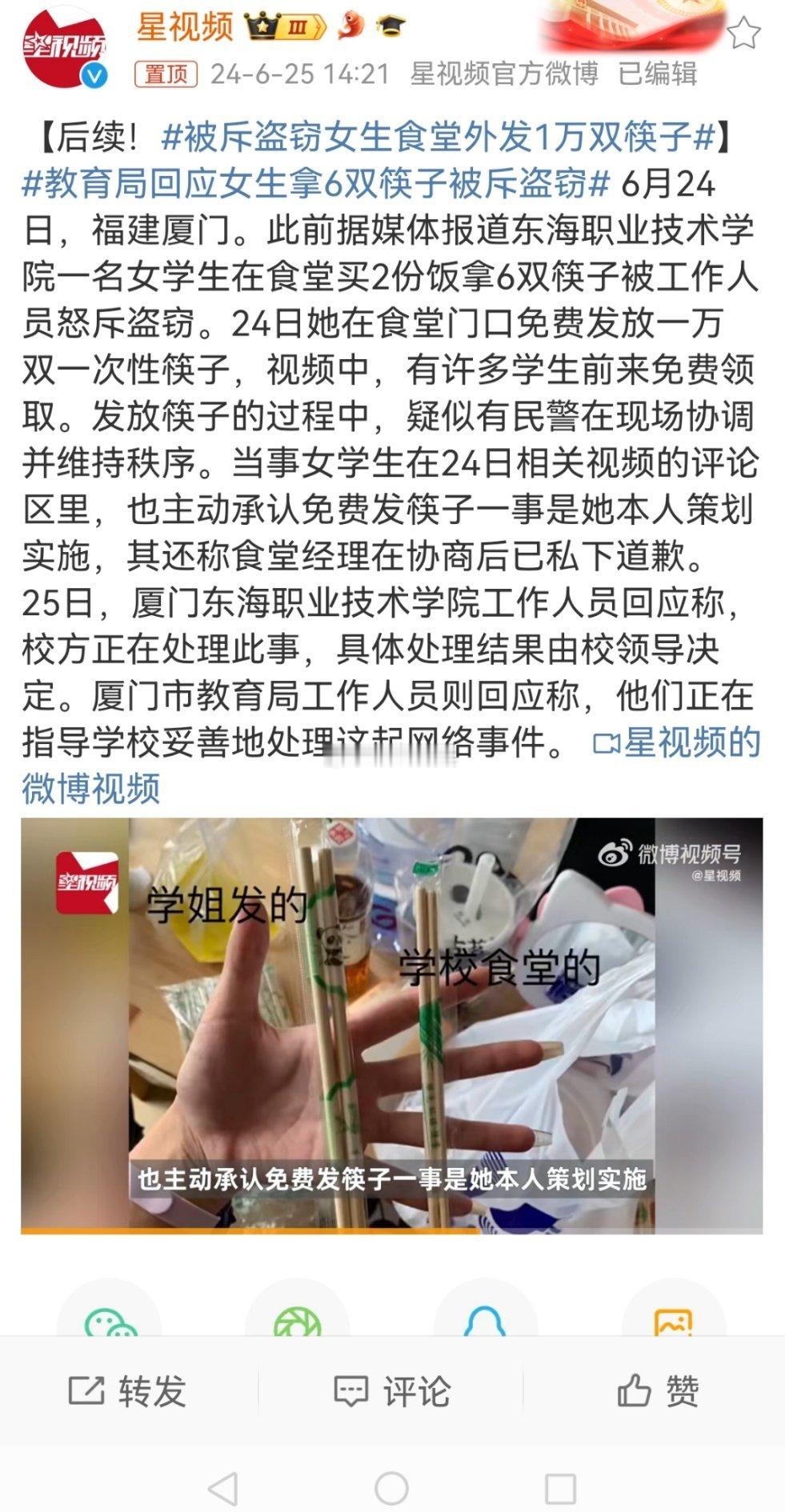 #被斥盗窃女生食堂外发1万双筷子#拿6双筷子肯定不是盗窃，食食堂经理的说辞是极端