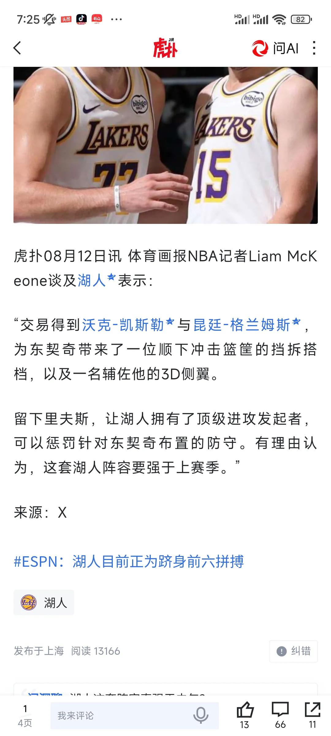 如果哈，虽然不可能，我是说如果！如果下赛季湖人西部前三的话，MVP应该不能给东契