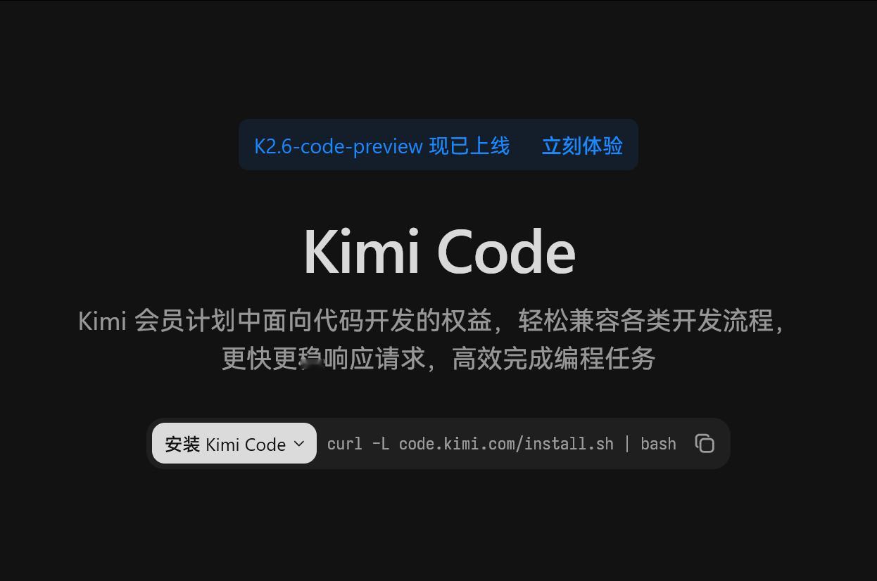 Kimi的新编码模型K2.6-code-preview 已上线 