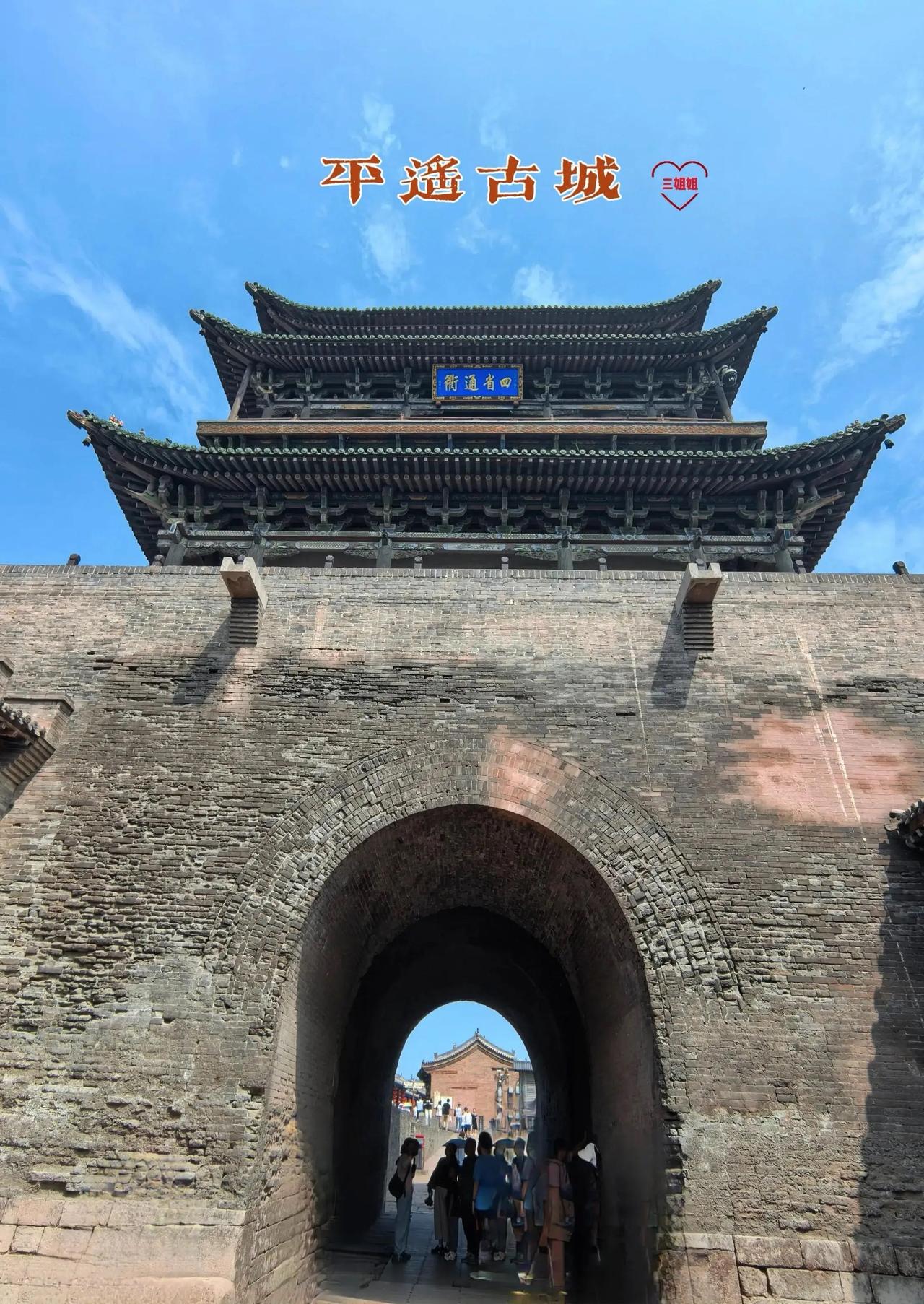 2800年的平遥古城能跨越岁月长青，核心密码正是“人城共生为魂，守正创新为道”。