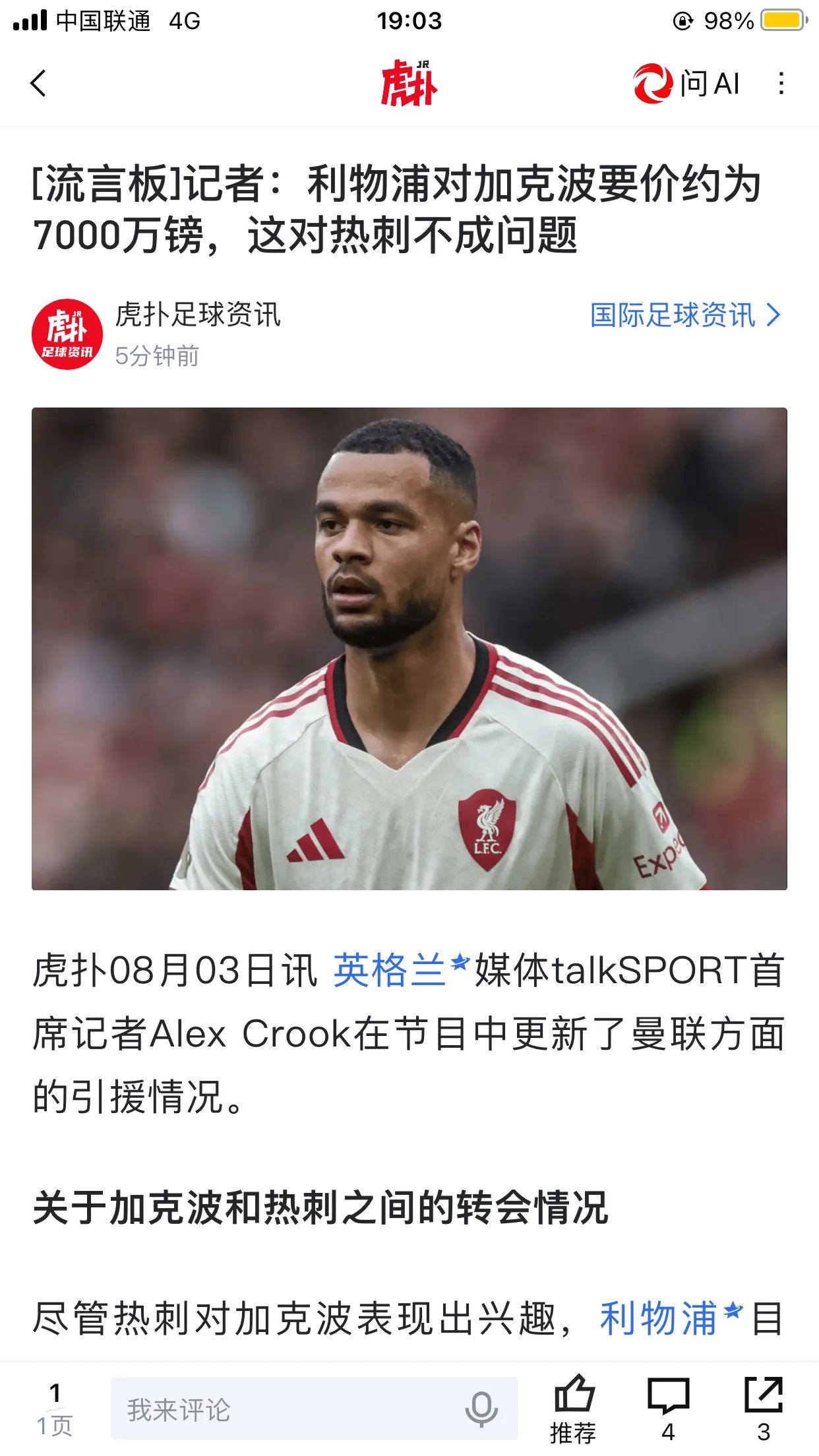 热刺7000万英镑买加克波，这笔交易应该还行。

热刺连续保级，加克波能来就是增