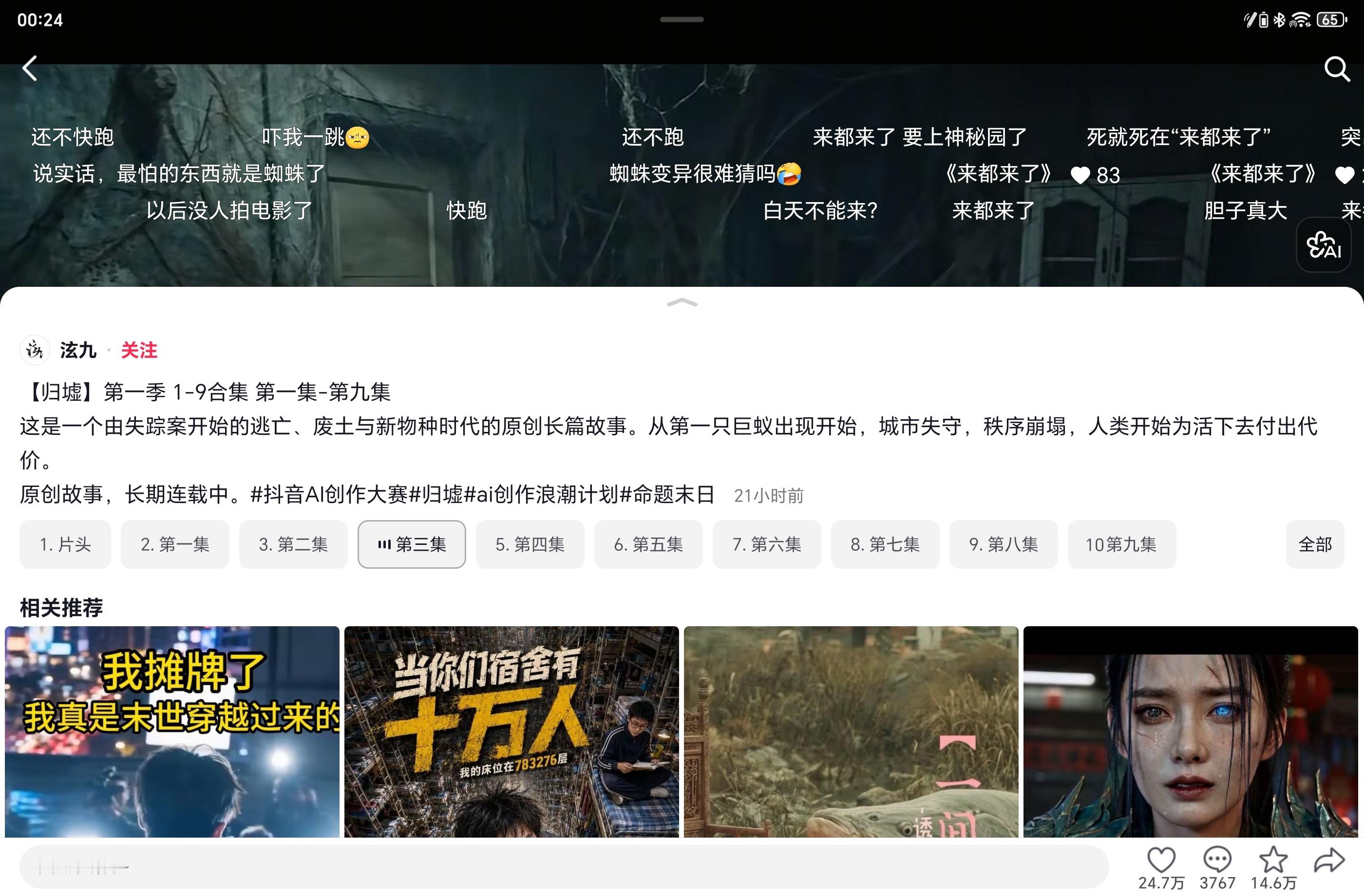 看得人紧张死了，以后更怕虫子了 