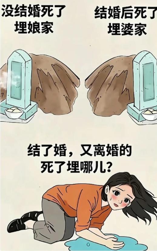 一个现实问题戳中不少离异女性的心，传统习俗实在让人无奈。
没出嫁的女子离世，按风