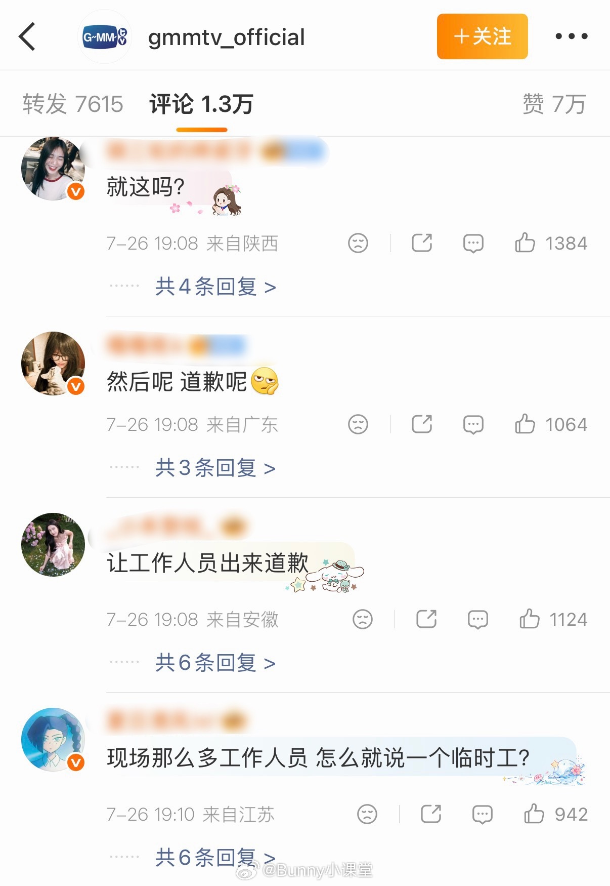 GMM态度被指傲慢，理由是发声明澄清，但全篇都没向当事人粉丝道歉，在拽什么😅 