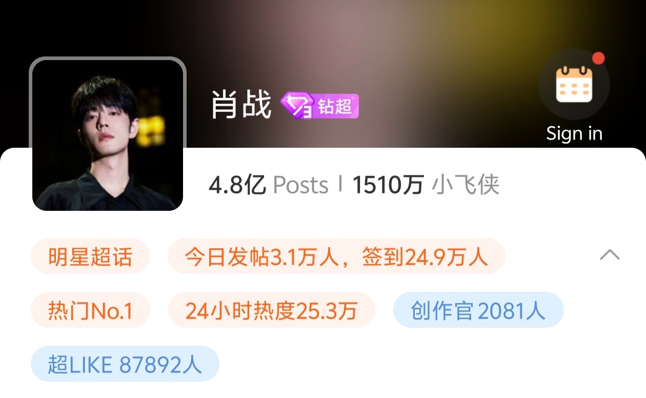 2026年第九周钻三超话（2.23-3.1）肖战〡梓渝〡鞠婧祎〡苏新皓〡橹穆〡田