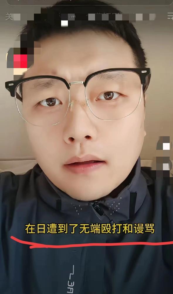 在日遭到日本人无端追打谩骂的旅日国人，在网上哭诉自己的遭遇想着本该得到救助同情的