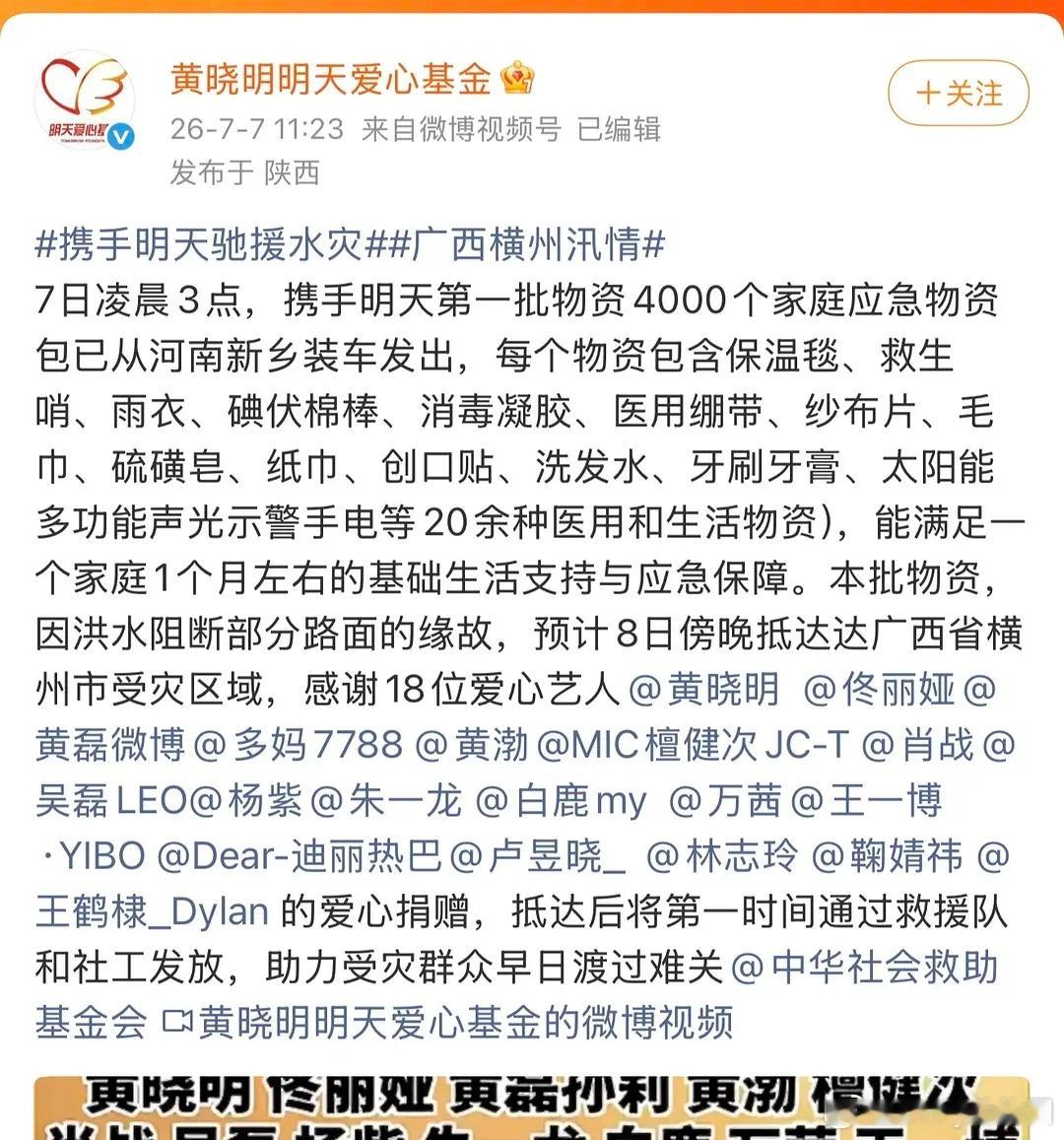 新的捐款名单有迪丽热巴了，杨紫粉丝可以歇歇了