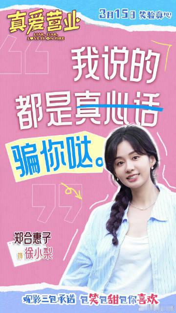 真爱营业剧本情侣这回玩真的 不相信真爱的人可以来看《真爱营业》了！谁说情侣博主之