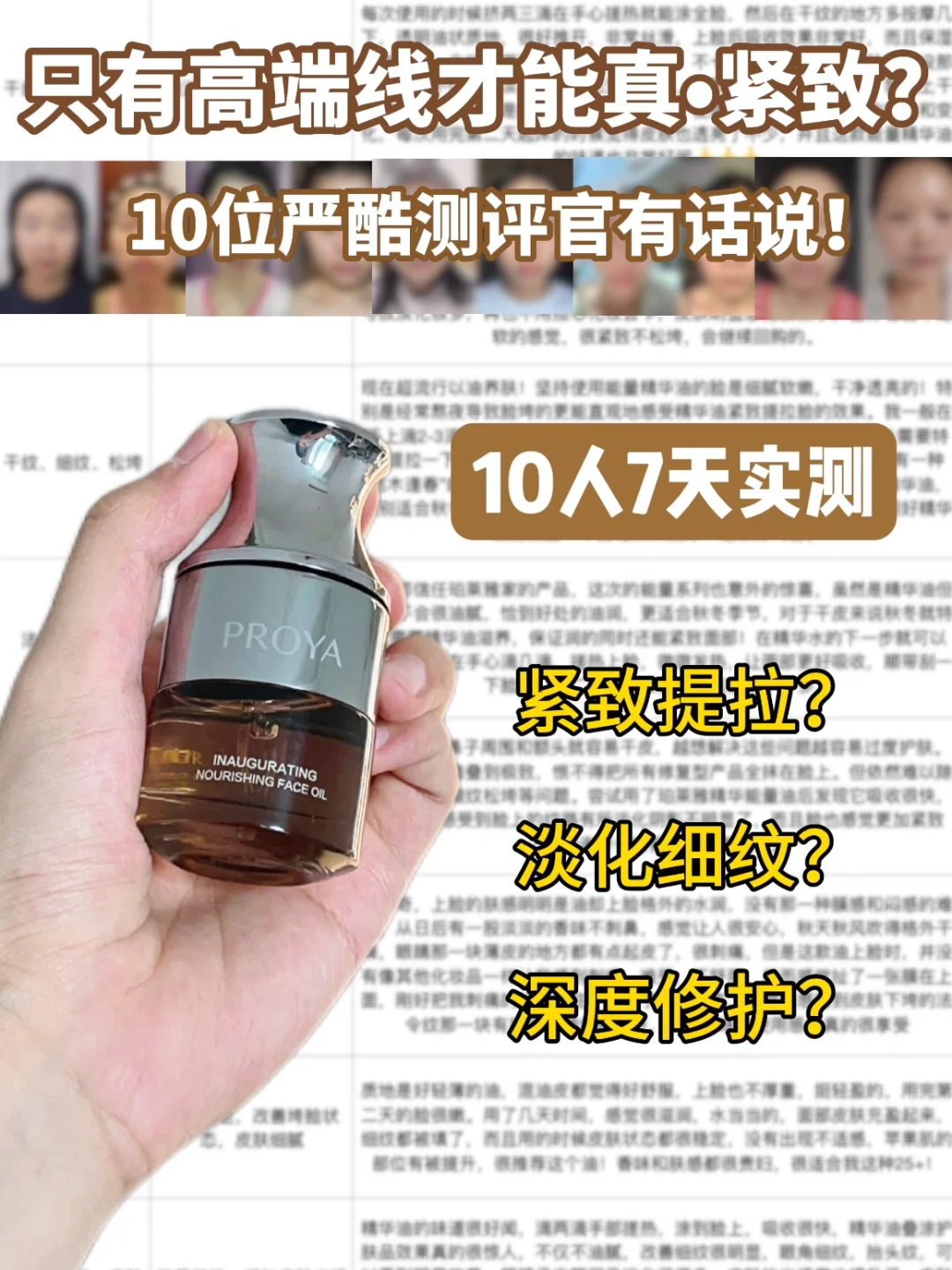 10天7人实测！高端精华油紧致有多强悍？