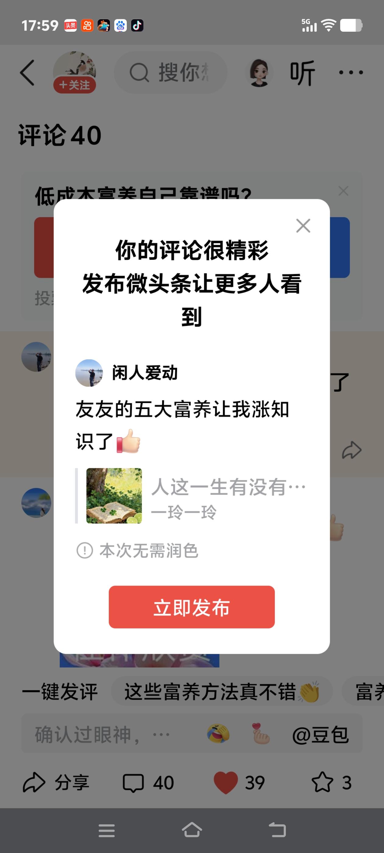 友友的五大富养让我涨知识了[赞]