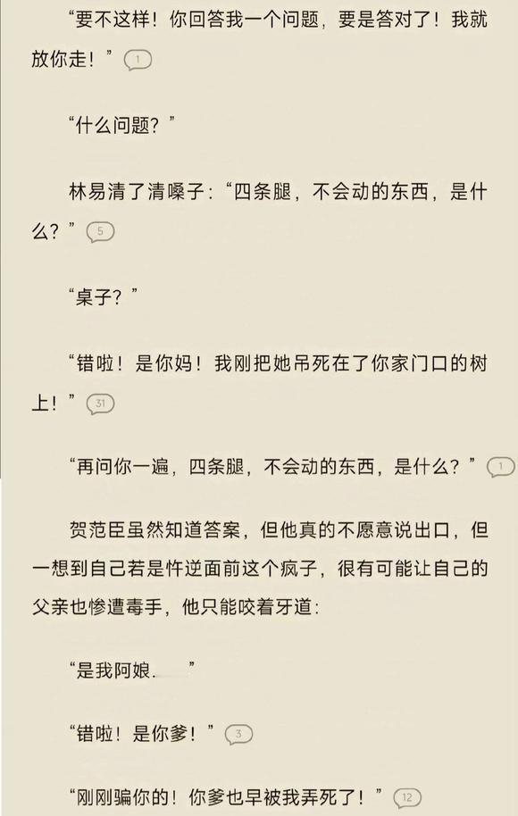 我狠怀疑小说作者的精神状态