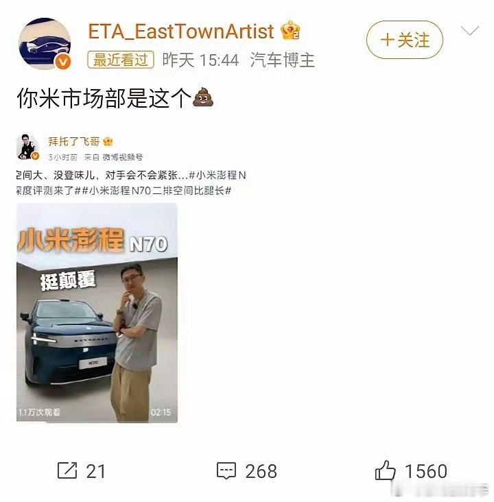 小米邀请博主 拜托了飞哥 去测小米增程车，结果小米市场部和许辉被骂了 