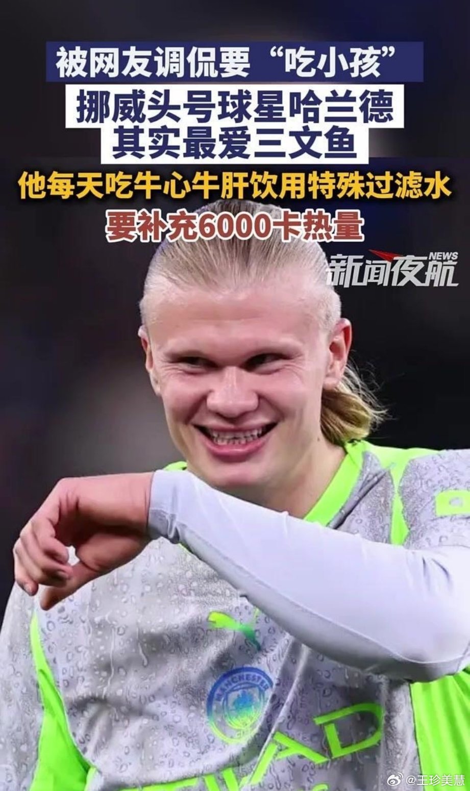 哈兰德每天摄入6000卡热量哈兰德这么猛吗？每天6000卡？普通人一天才1000