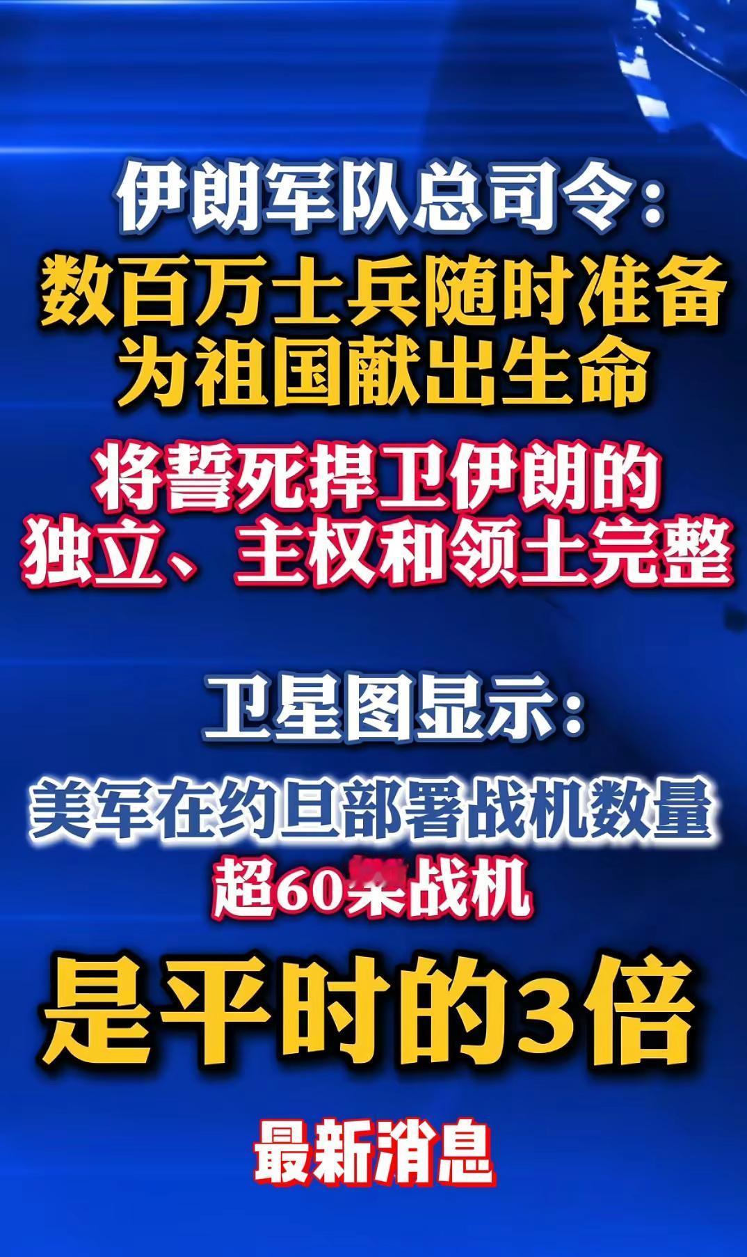 最新消息 美伊战争 大战一触即发 伊朗vs美国
