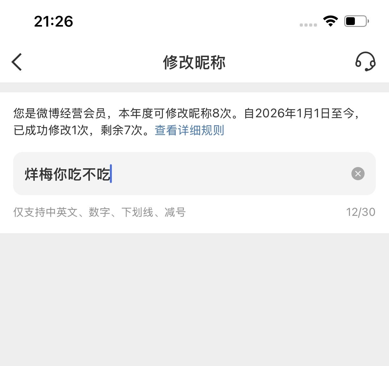 吃一下老本（我今年居然才改过一次id吗 