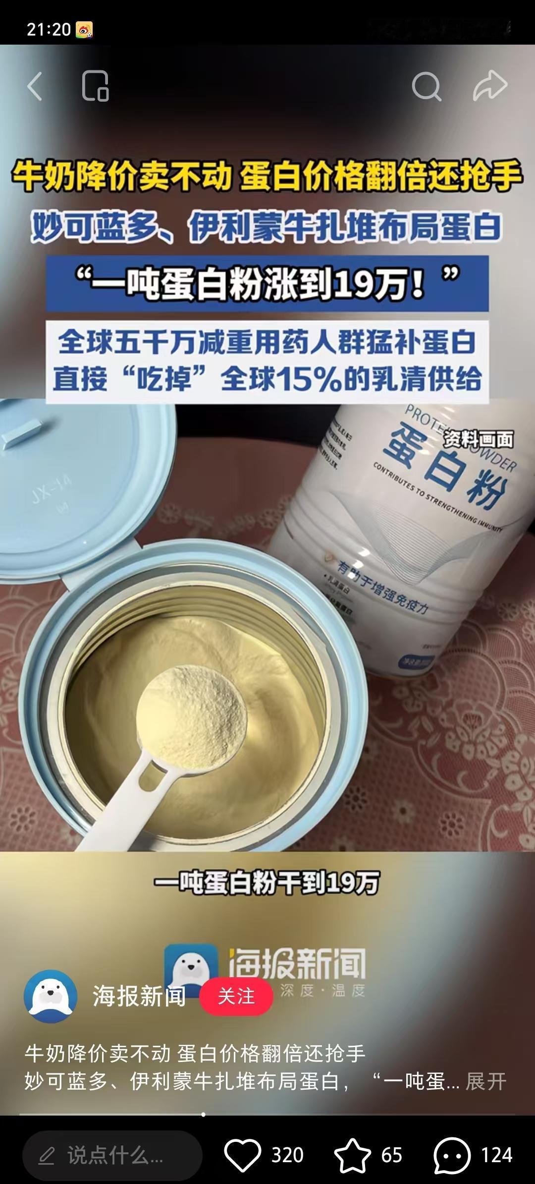 终于搞清楚，
为什么牛奶降价也卖不动，
不为别的，而是牛奶厂家已经从牛奶转战到蛋