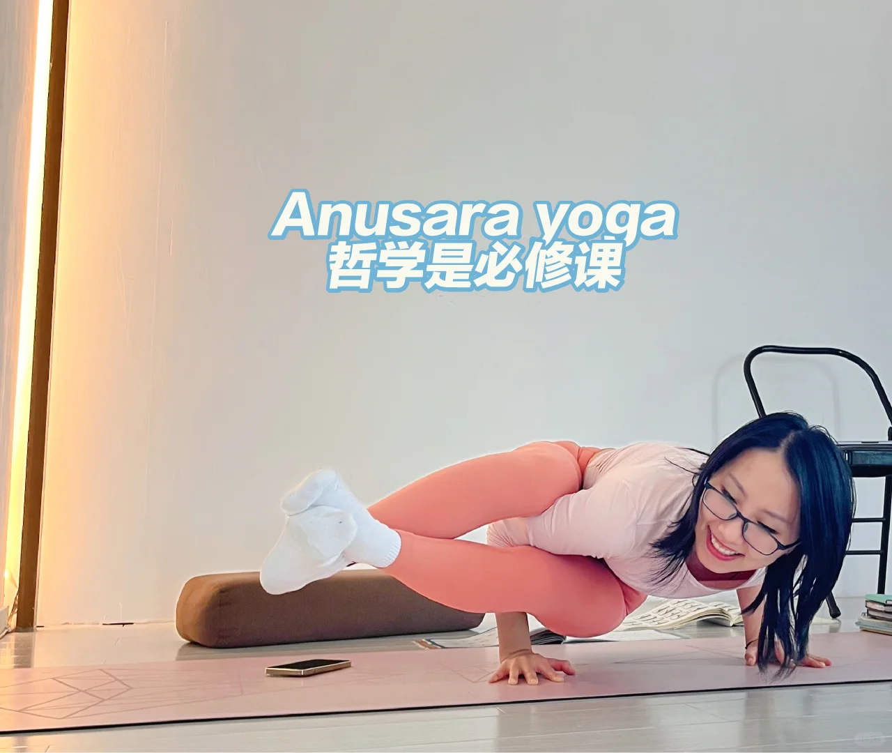 Anusara yoga深度A培训哲学必修