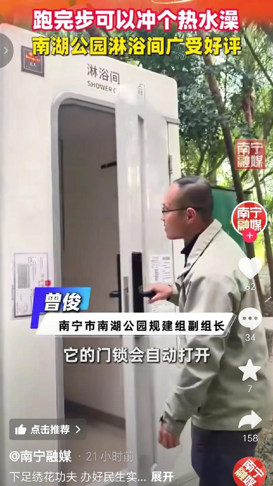 近日南湖公园设置多个可供跑步爱好者使用的淋浴房，使用者需扫码付费后，门锁自动打开
