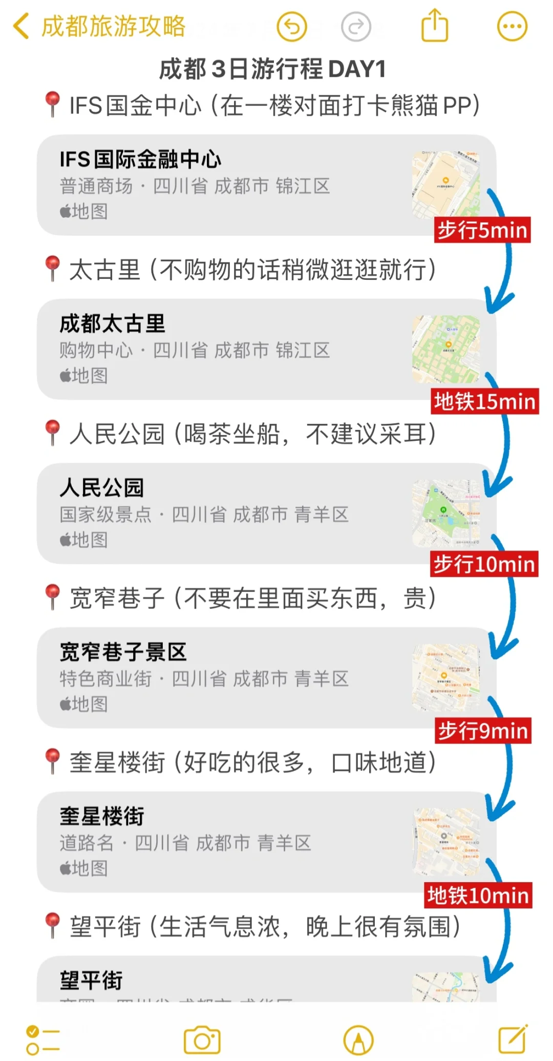 谁懂啊！看着自己做的成都攻略满意的打滚❗