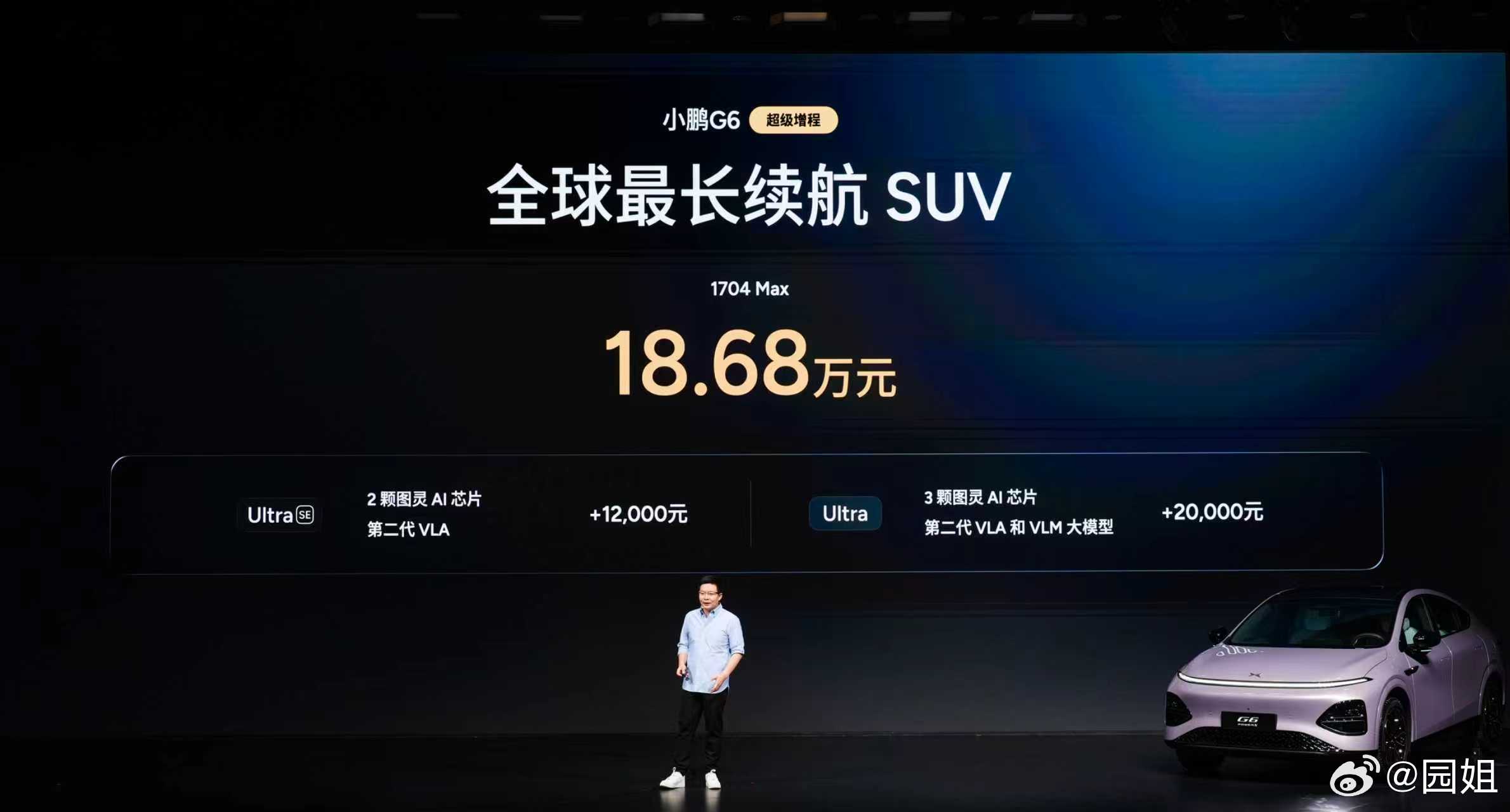 小鹏G6超级增程天玑AIOS 6.0 + 旗舰配置，1704km全球最长综合续航