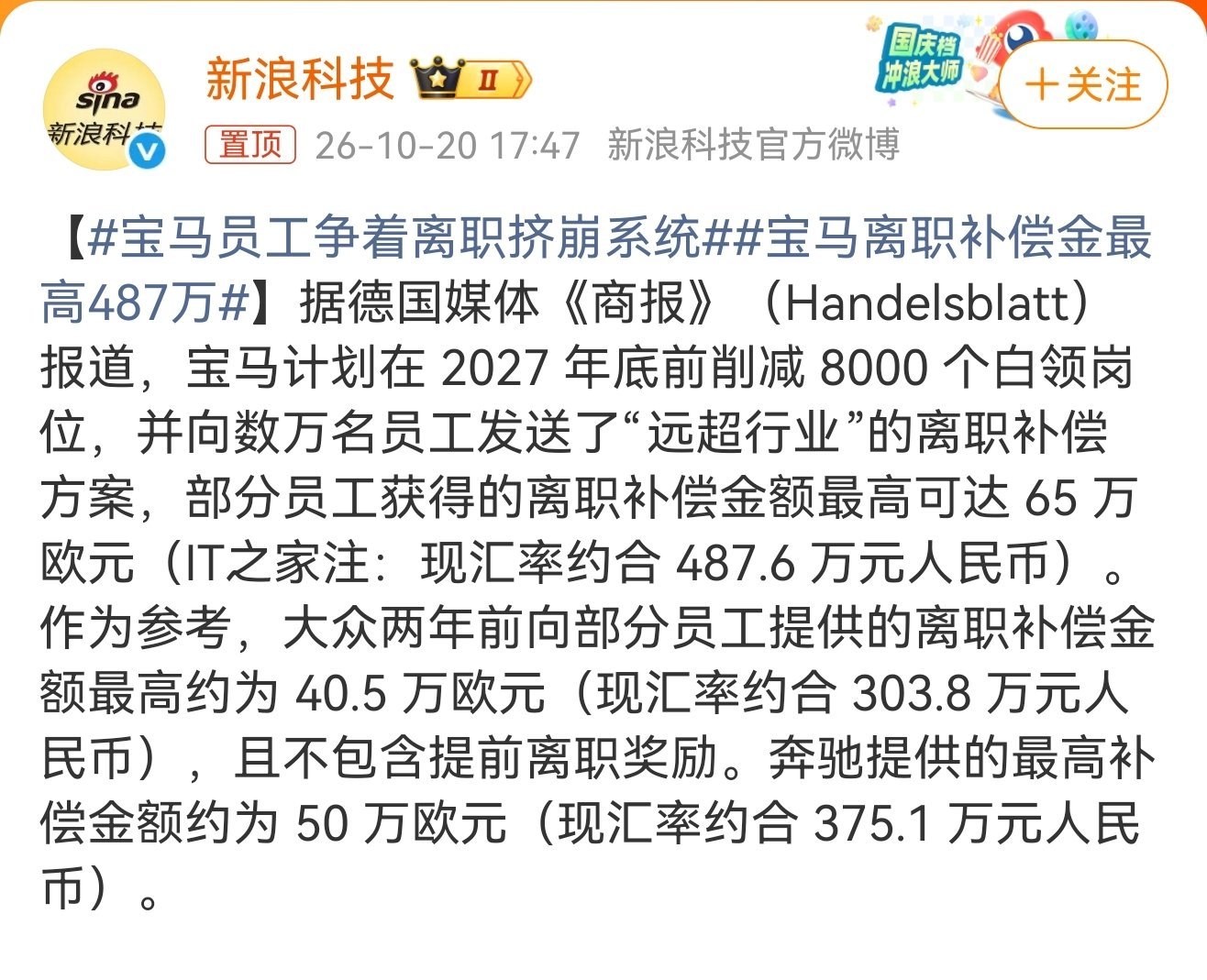 宝马员工争着离职挤崩系统宝马放出自愿离职大礼包，最高补偿接近487万，好家伙，四