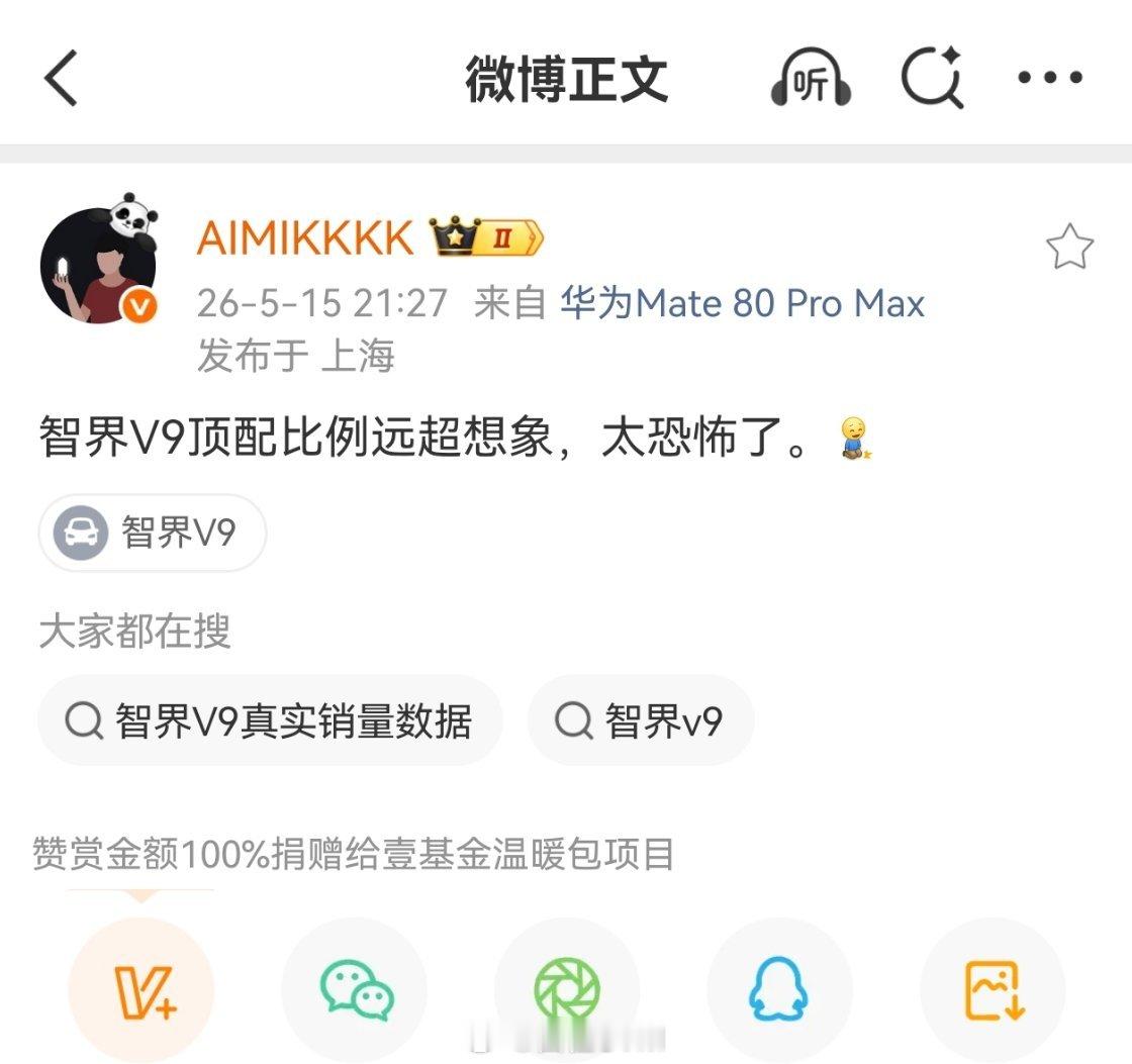 智界V9顶配比例肯定是不会低的。两个销售策略：你想要旋转座椅就得ultra起步，