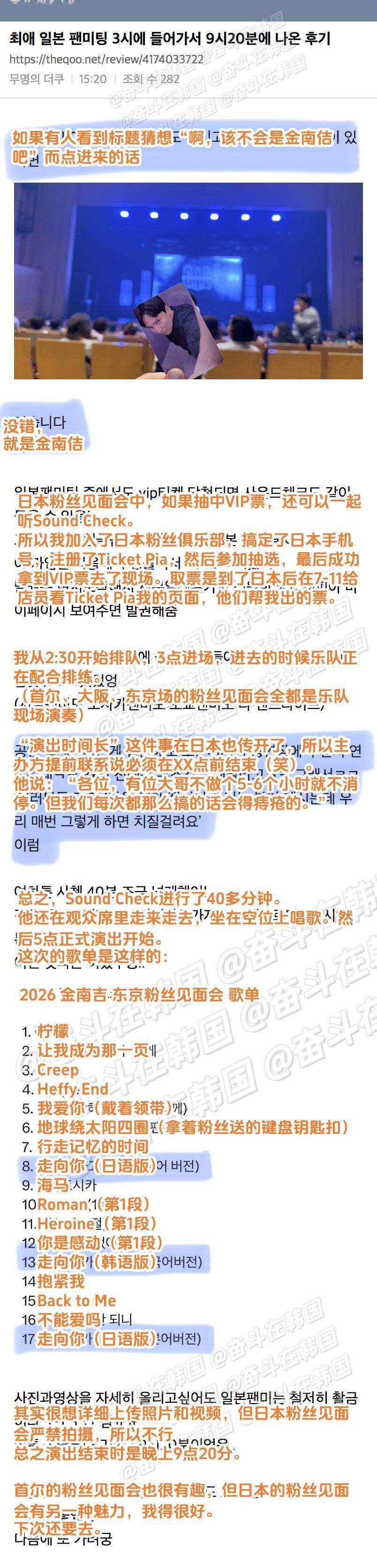 金南佶日本粉丝见面会，下午3点入场，晚上9点20才出来 海外新鲜事 热点现场