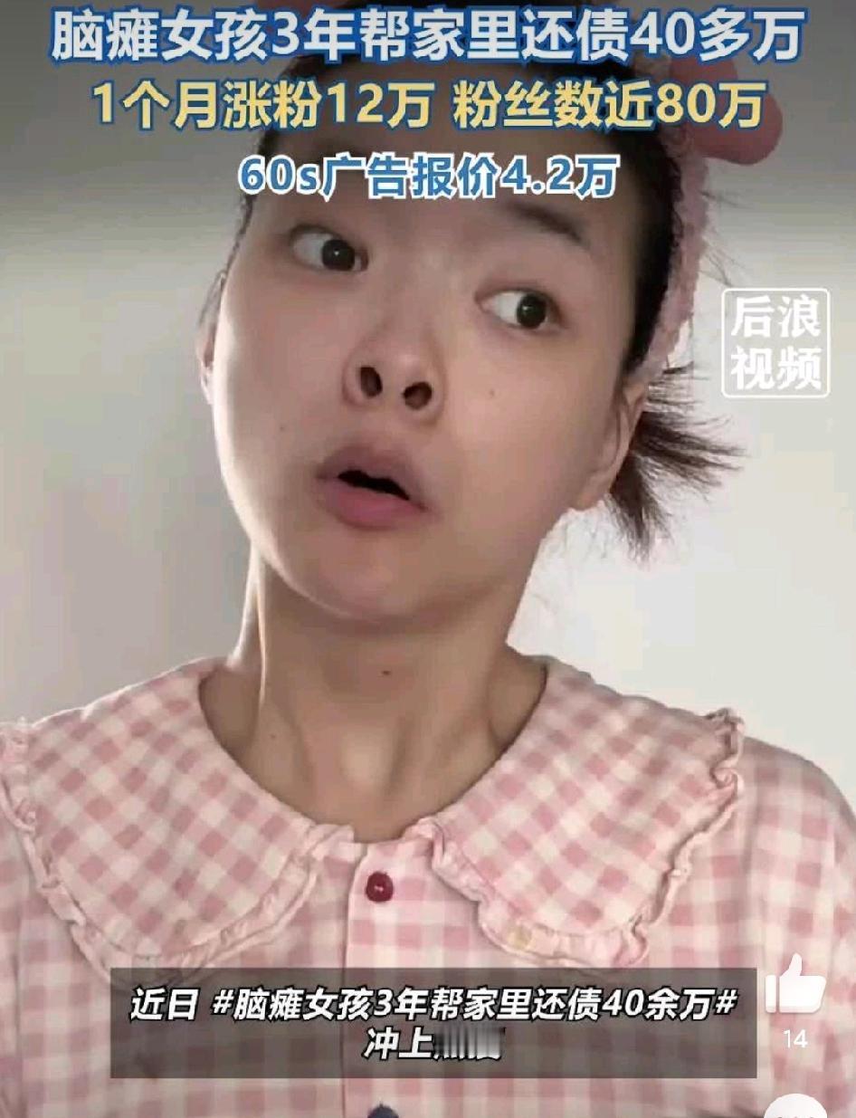 脑瘫博主4.2万广告报价引热议：三年还债40万，她到底贵不贵？

一份广告报价单
