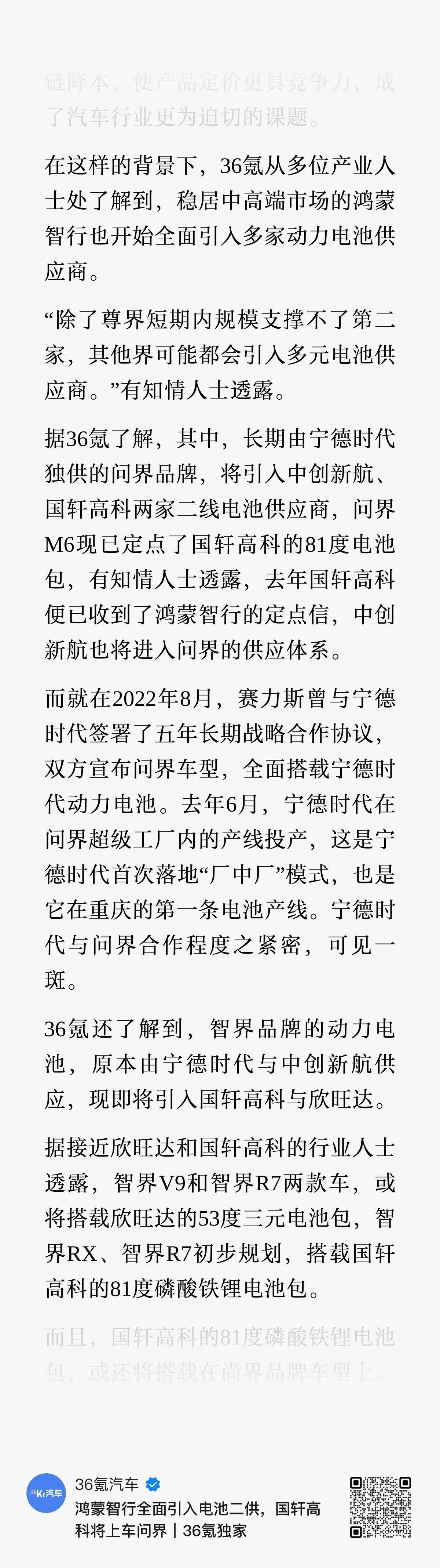 大嘴也开始理解电池供应链了。这行业货值太大，很多决策者，会逐渐发现一个底层逻辑，
