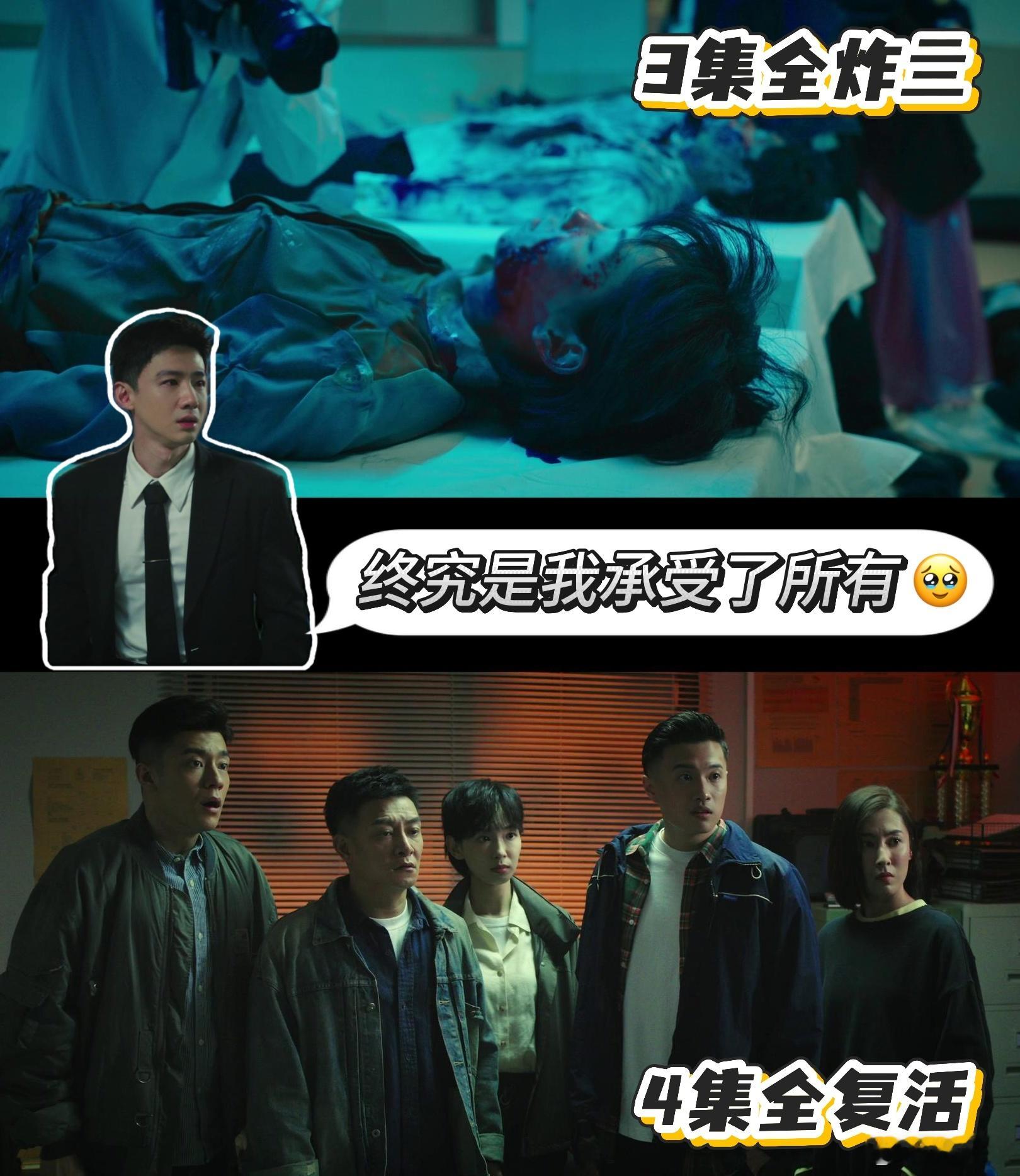 3集死4集活0点再重来 3集死4集活反复循环，丁奇冷静破局，暗处有人窥视，看得心