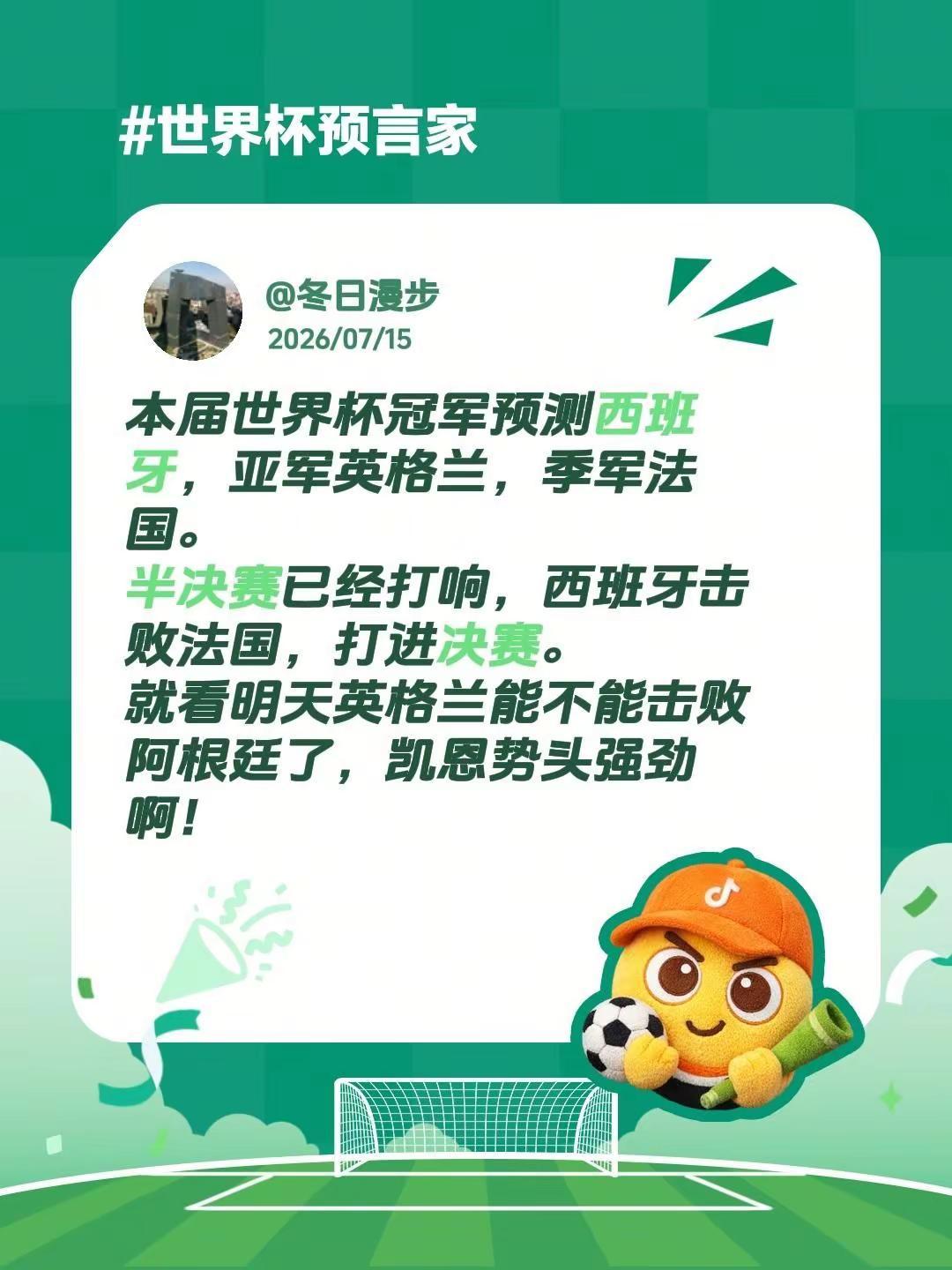 西班牙击败法国，打进决赛。本届世界杯冠军预测西班牙，亚军英格兰，季军法国。半决赛