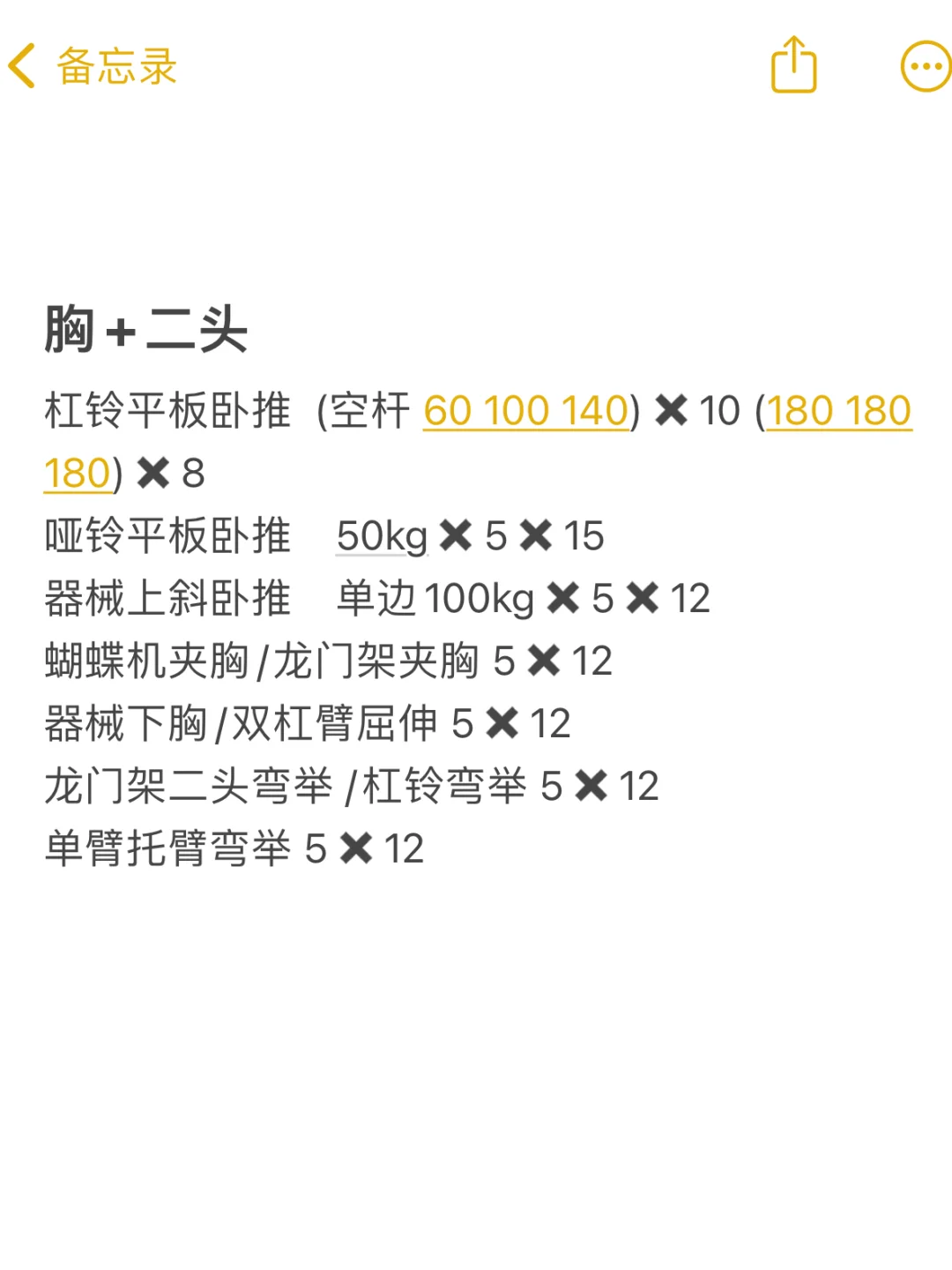健身遇见更好的自己（附计划版