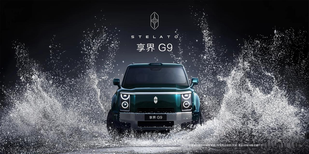 杨幂沈腾同台亮相享界G9发布会，余承东现场和两位代言人畅聊"优雅格调 舒享悦己"