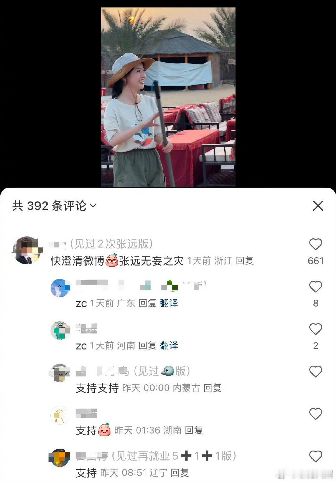 张远粉丝让刘美含澄清恋情张远粉丝要求刘美含澄清恋情 张远粉丝要求刘美含澄清恋情，